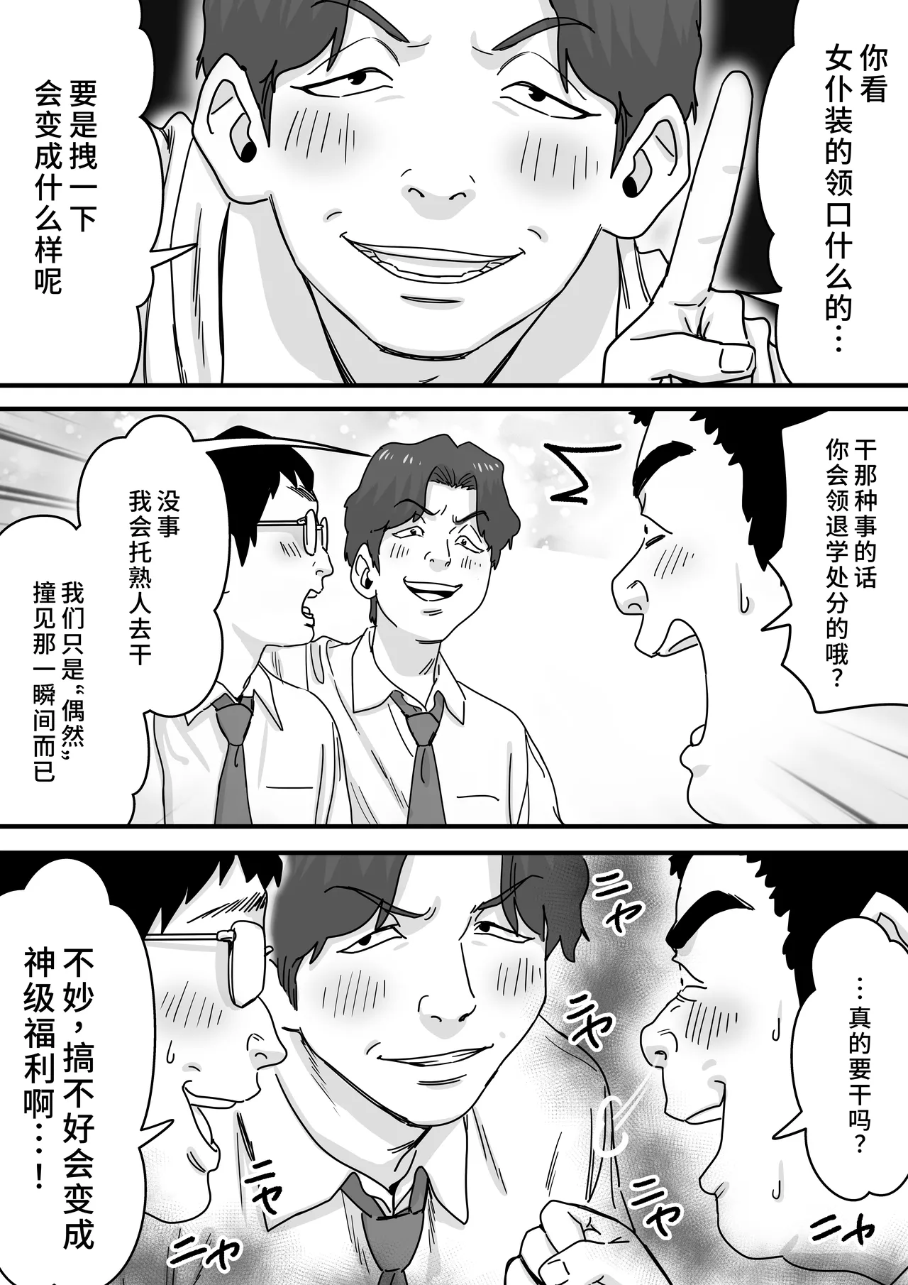 [P&I (メルEX, さつきます)] 無垢な天使に向けられた 歪んだ男子達の欲望 [中国翻訳][DL版] 图片编号 9