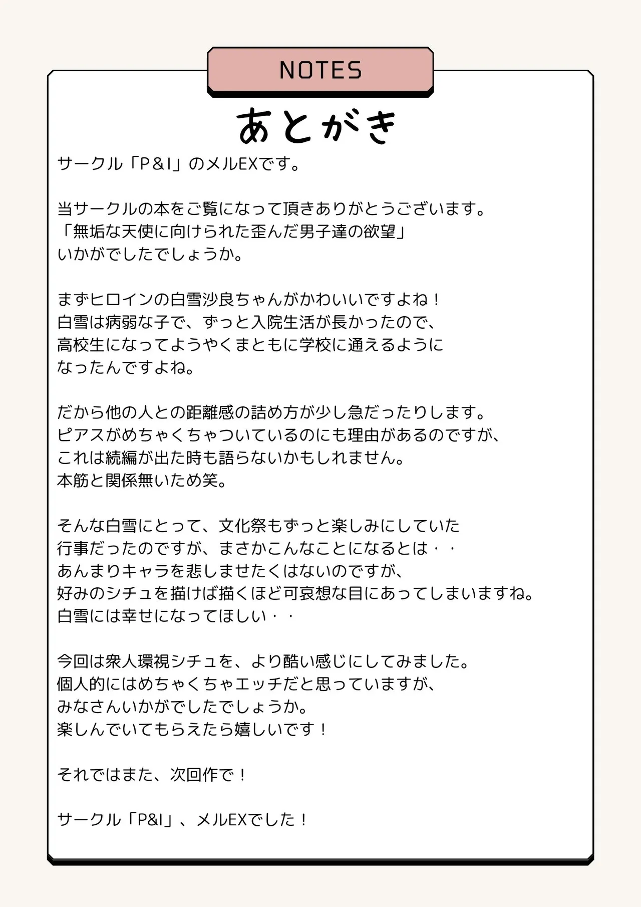 [P&I (メルEX, さつきます)] 無垢な天使に向けられた 歪んだ男子達の欲望 [中国翻訳][DL版] 图片编号 27
