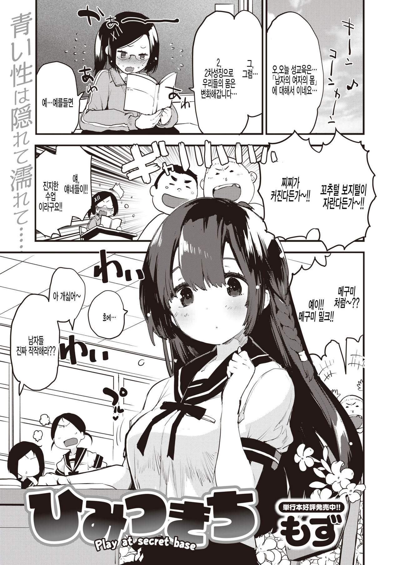 [Mozu] Himitsu Kichi (COMIC Kairakuten BEAST 2020-09) [Korean] [Digital] 이미지 번호 1