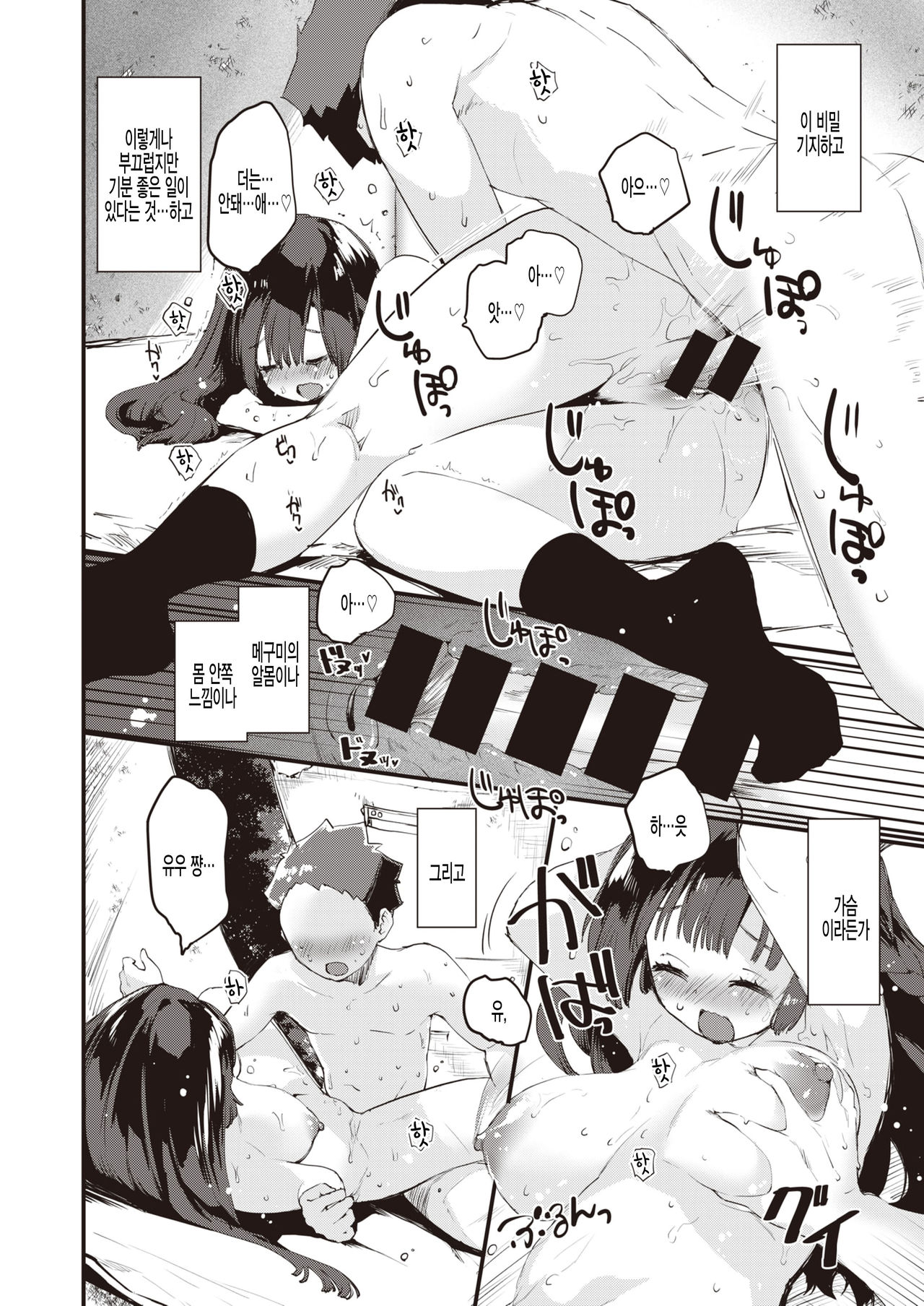 [Mozu] Himitsu Kichi (COMIC Kairakuten BEAST 2020-09) [Korean] [Digital] 이미지 번호 14