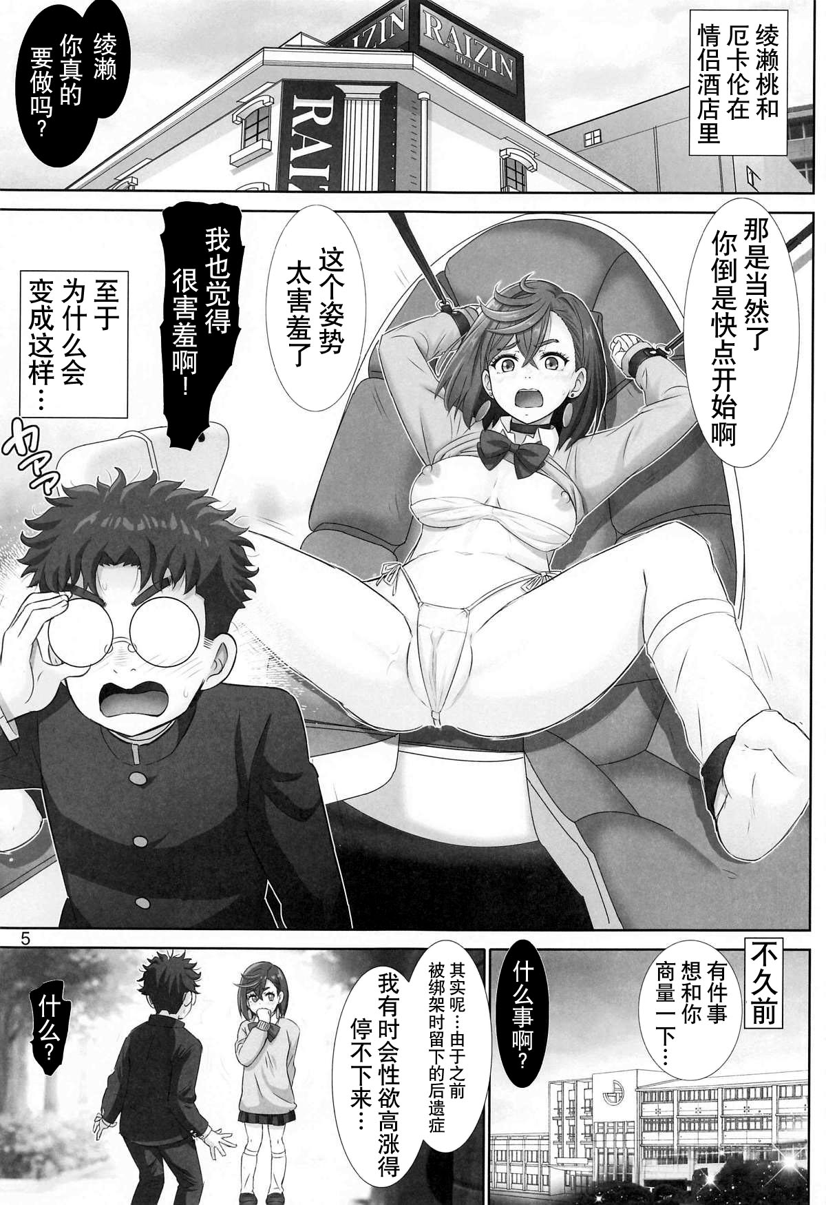 (C105) [Raijinkai (Haruki Genia)] Tokimeki Abduction | 心动绑架 (Dandadan) [Chinese] [莉赛特汉化组] изображение № 4