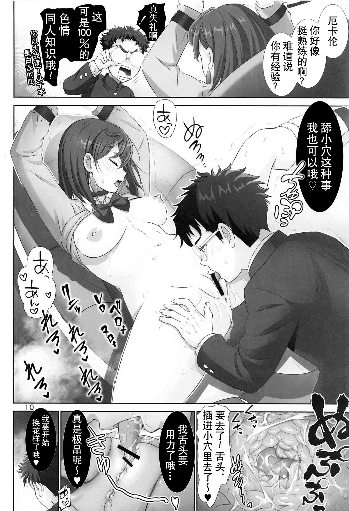 (C105) [Raijinkai (Haruki Genia)] Tokimeki Abduction | 心动绑架 (Dandadan) [Chinese] [莉赛特汉化组] изображение № 9