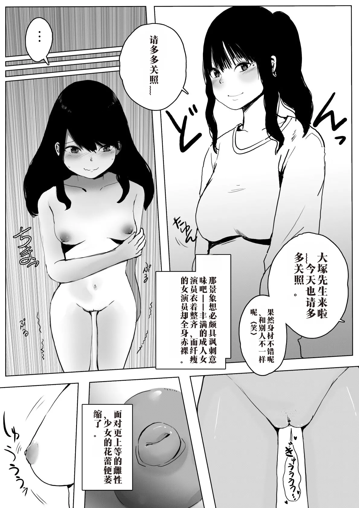聖先天娼婦 メスガキ女優の卵（汉化） image number 13