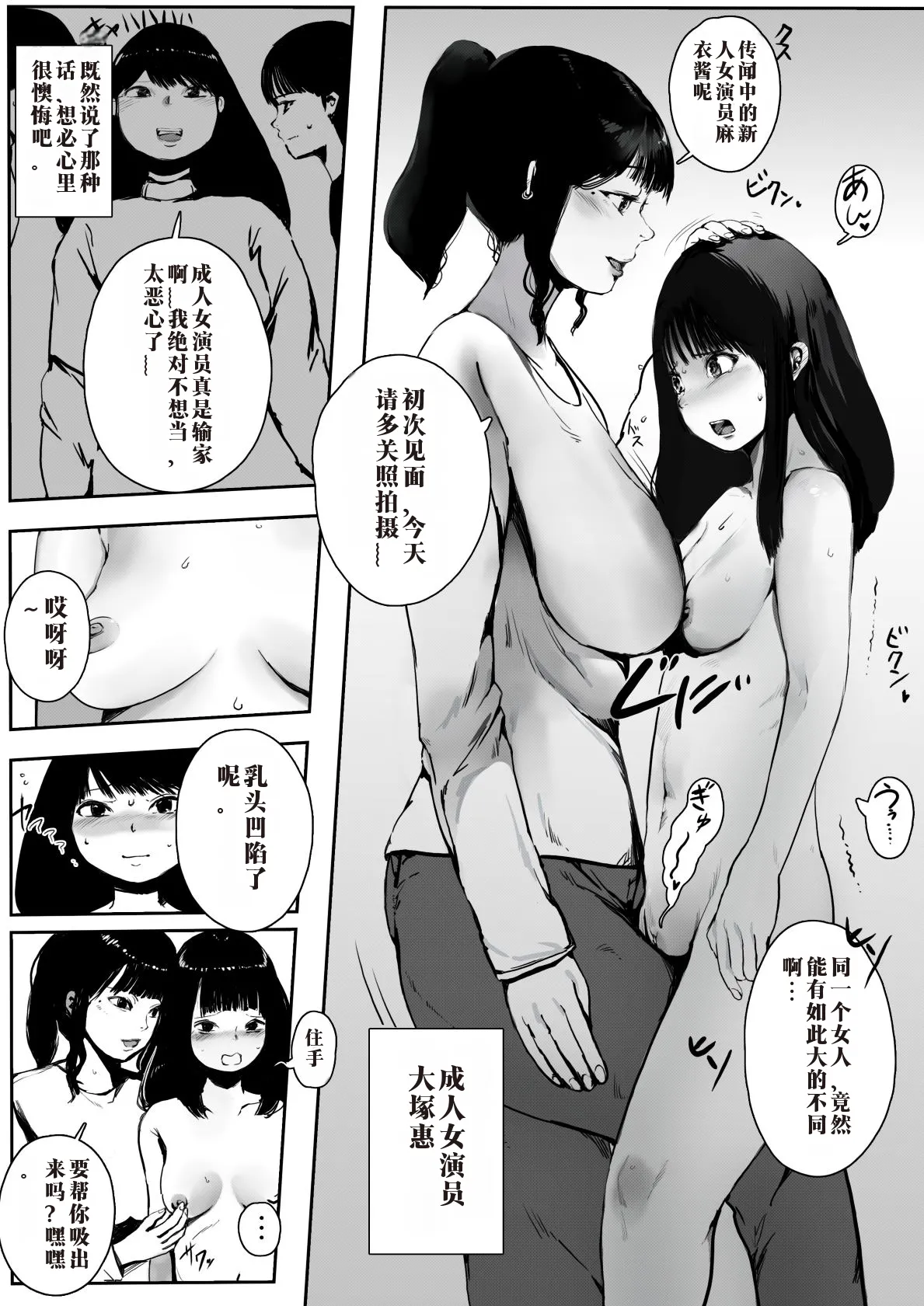 聖先天娼婦 メスガキ女優の卵（汉化） image number 14