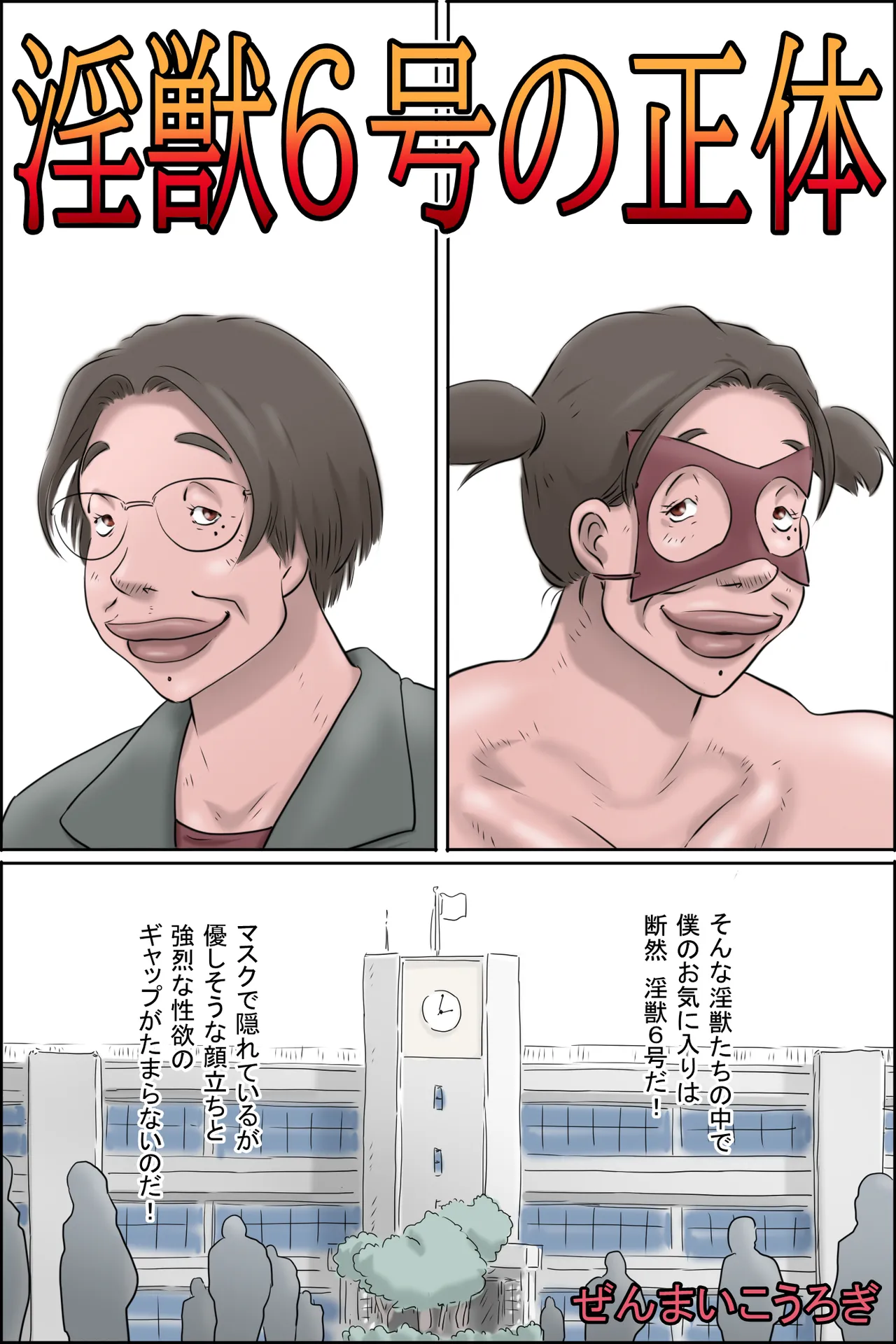 [Zenmai Kourogi] The True Identity of Injuu No. 6 image number 2