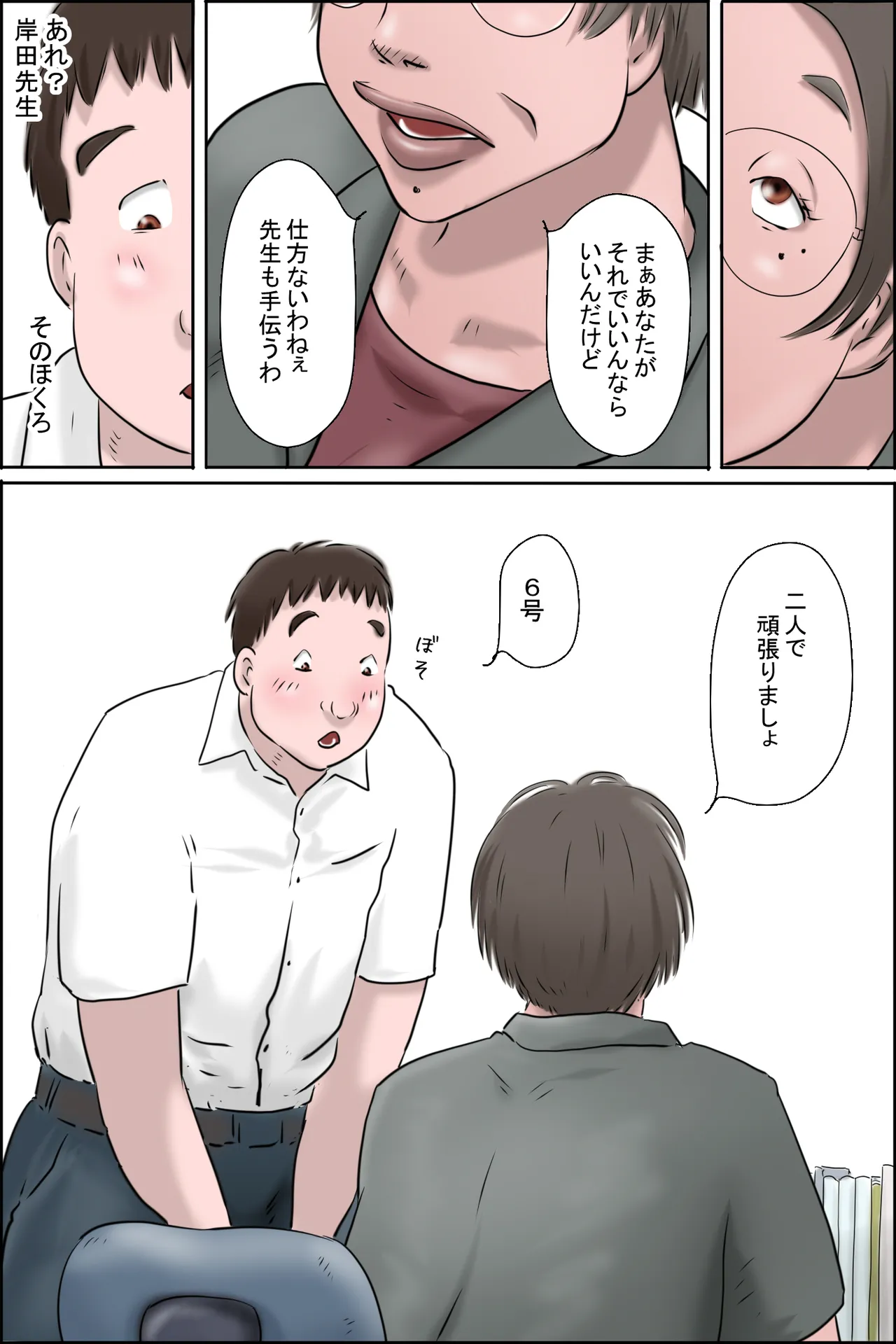 [Zenmai Kourogi] The True Identity of Injuu No. 6 image number 14