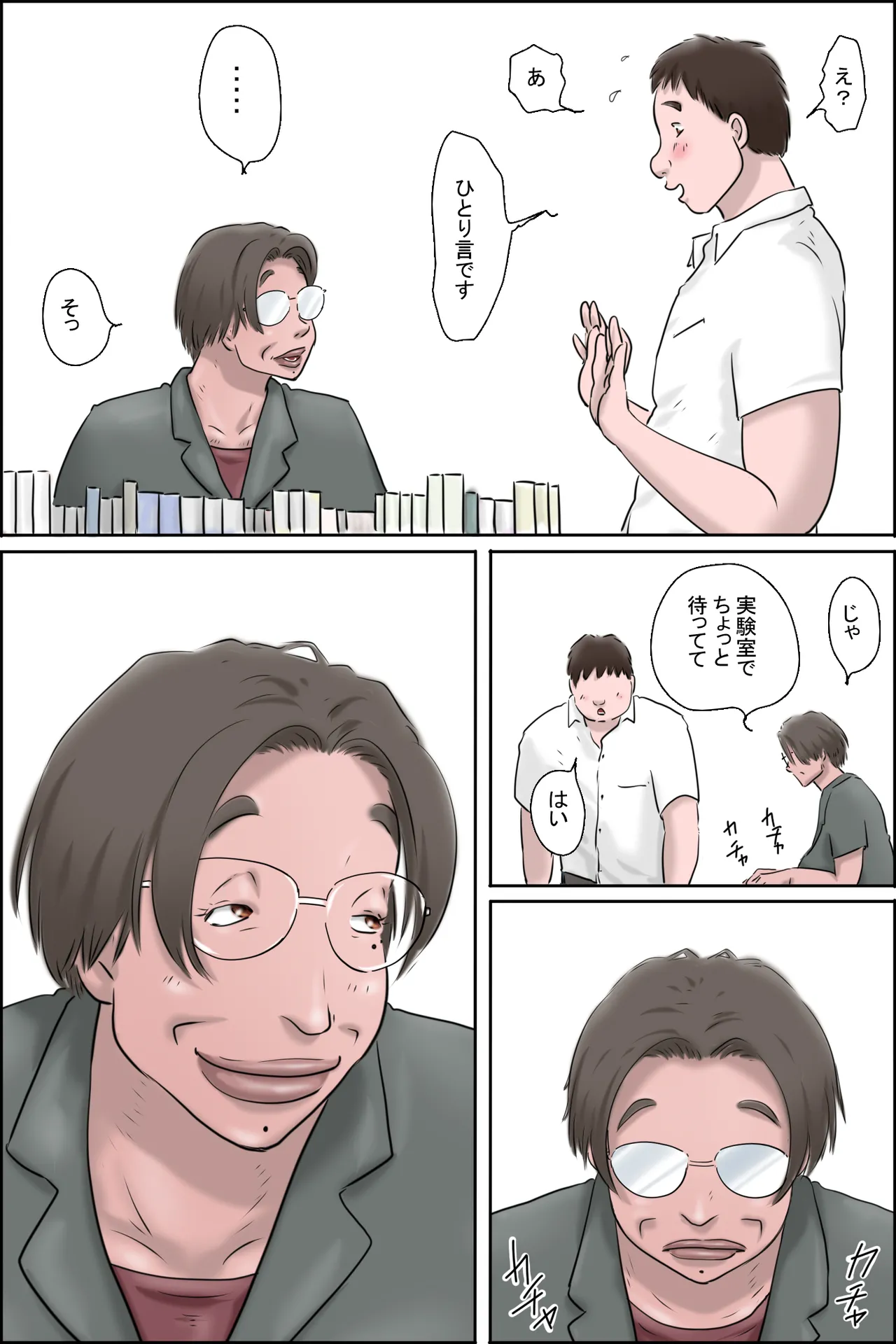 [Zenmai Kourogi] The True Identity of Injuu No. 6 image number 16