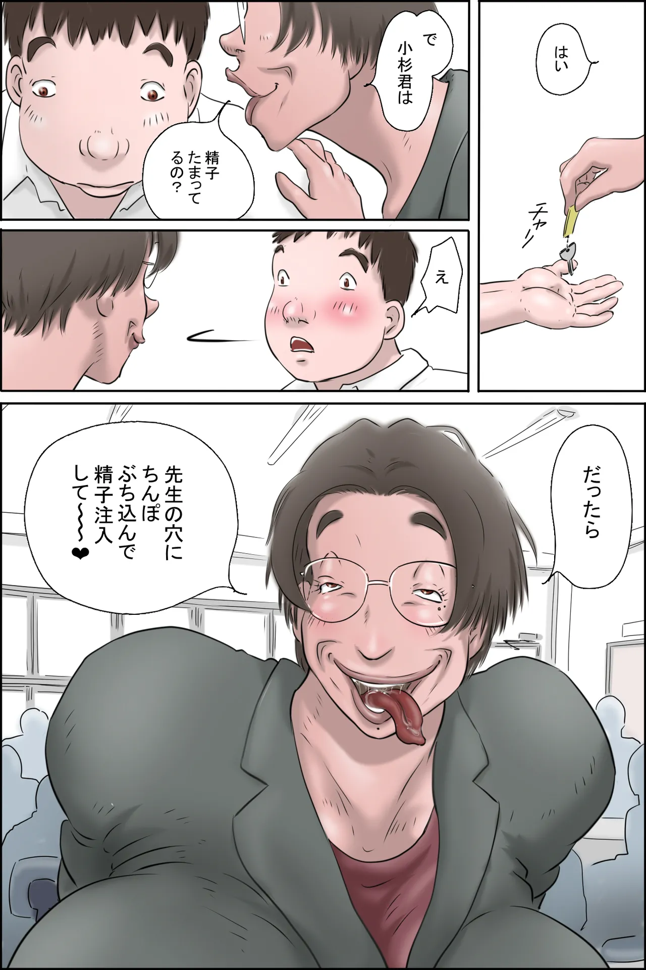 [Zenmai Kourogi] The True Identity of Injuu No. 6 image number 18