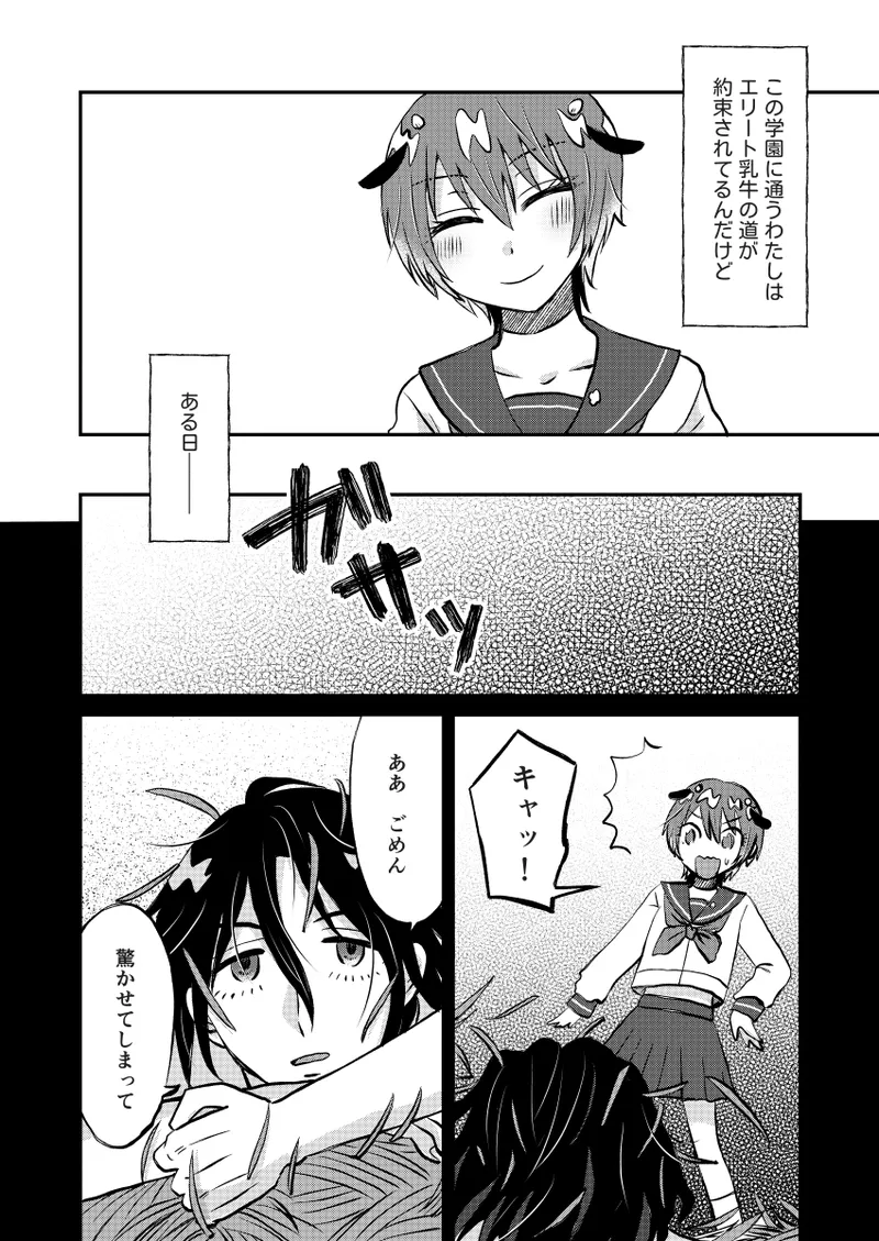 [  soko ]Rakunō bōi to nyūgyū gāru(Mobile Suit Gundam GQuuuuuuX) imagen número 4