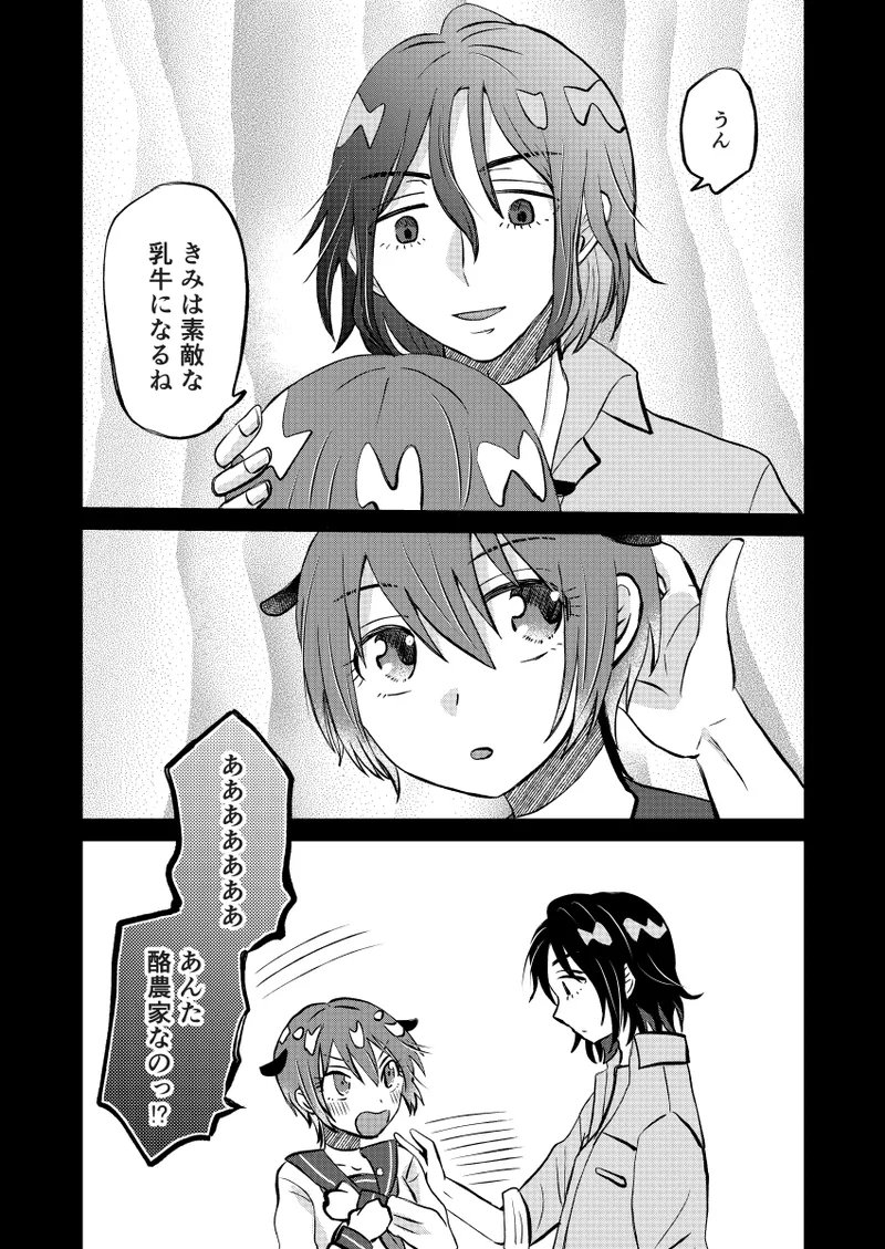 [  soko ]Rakunō bōi to nyūgyū gāru(Mobile Suit Gundam GQuuuuuuX) imagen número 6