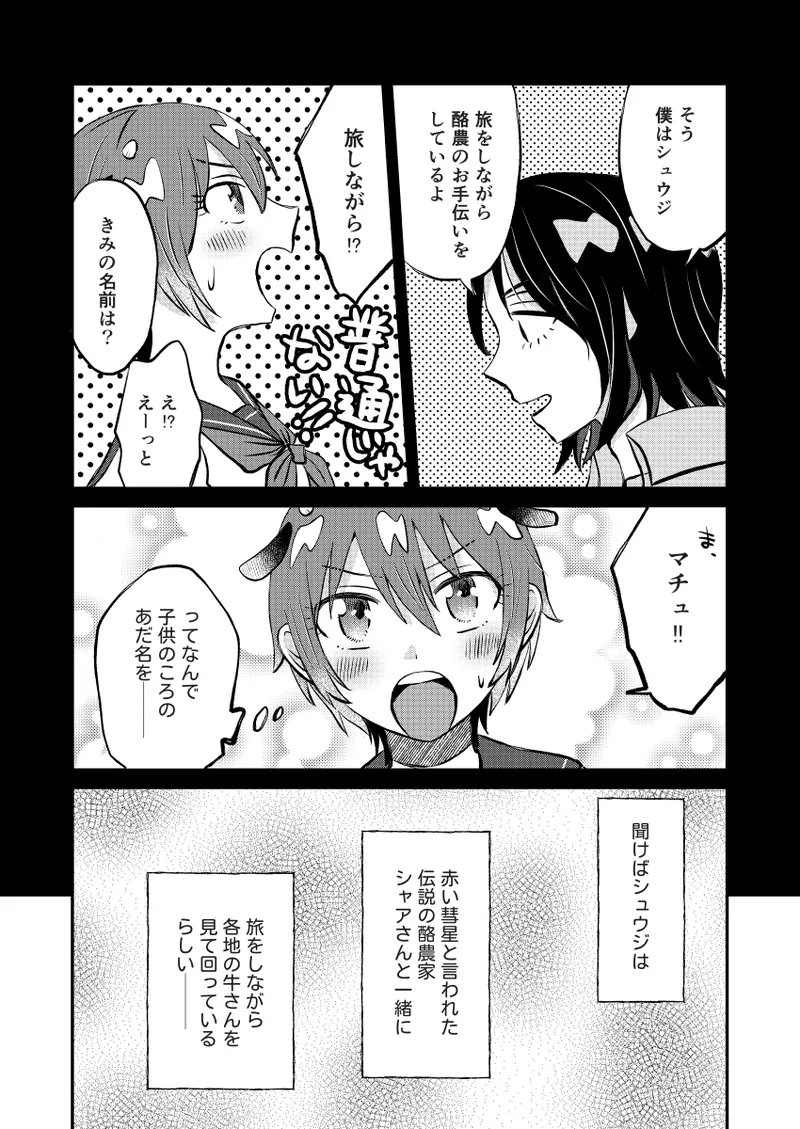 [  soko ]Rakunō bōi to nyūgyū gāru(Mobile Suit Gundam GQuuuuuuX) imagen número 7