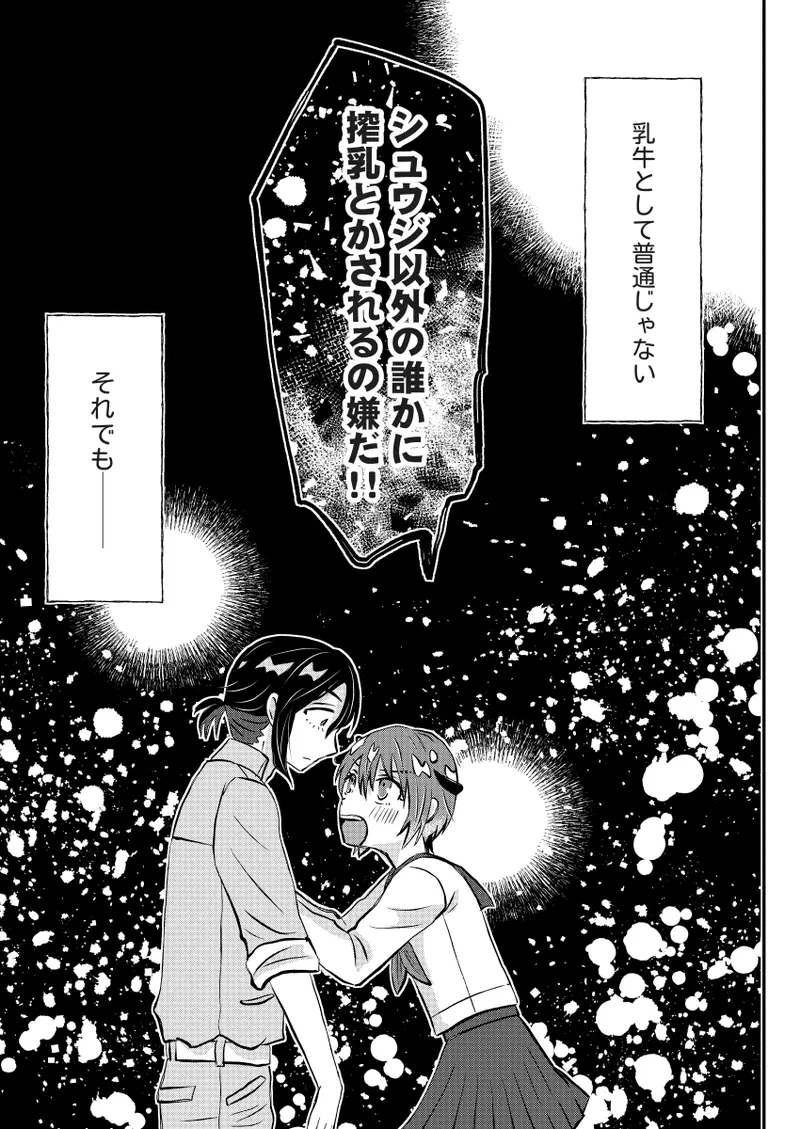 [  soko ]Rakunō bōi to nyūgyū gāru(Mobile Suit Gundam GQuuuuuuX) imagen número 9