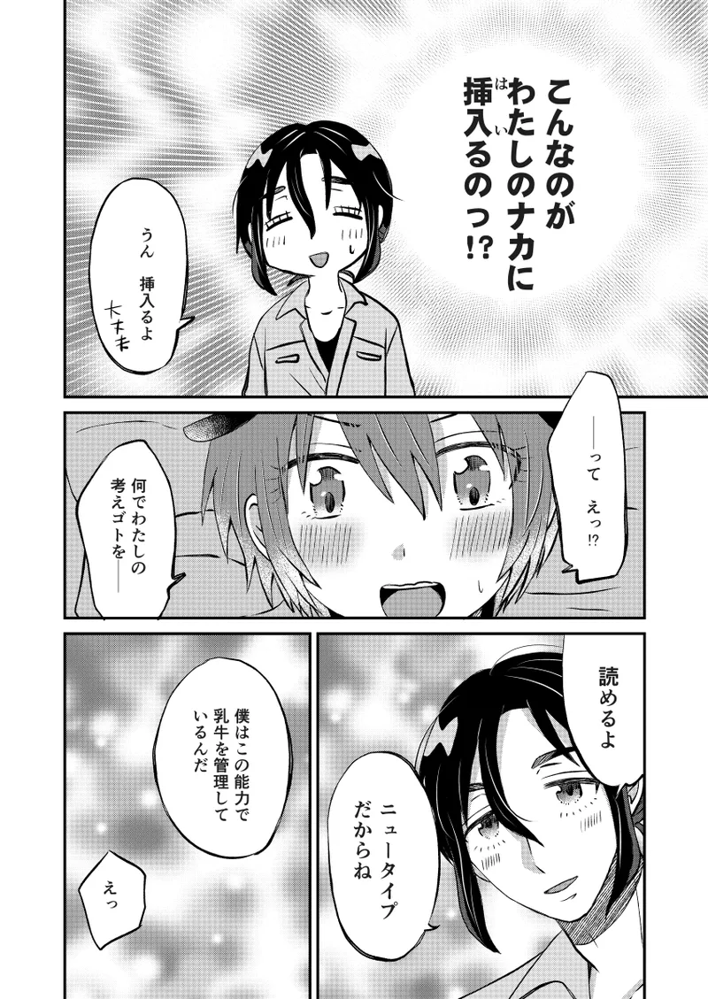 [  soko ]Rakunō bōi to nyūgyū gāru(Mobile Suit Gundam GQuuuuuuX) imagen número 19