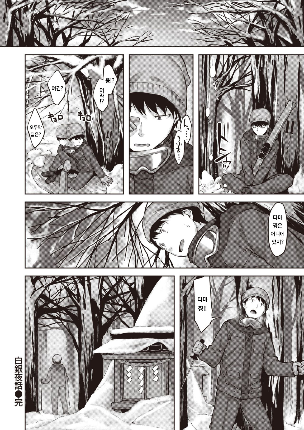 [Hinasaki Yo] Hakugin Yawa (COMIC Kairakuten BEAST 2021-04) [Korean] [Digital] 이미지 번호 20