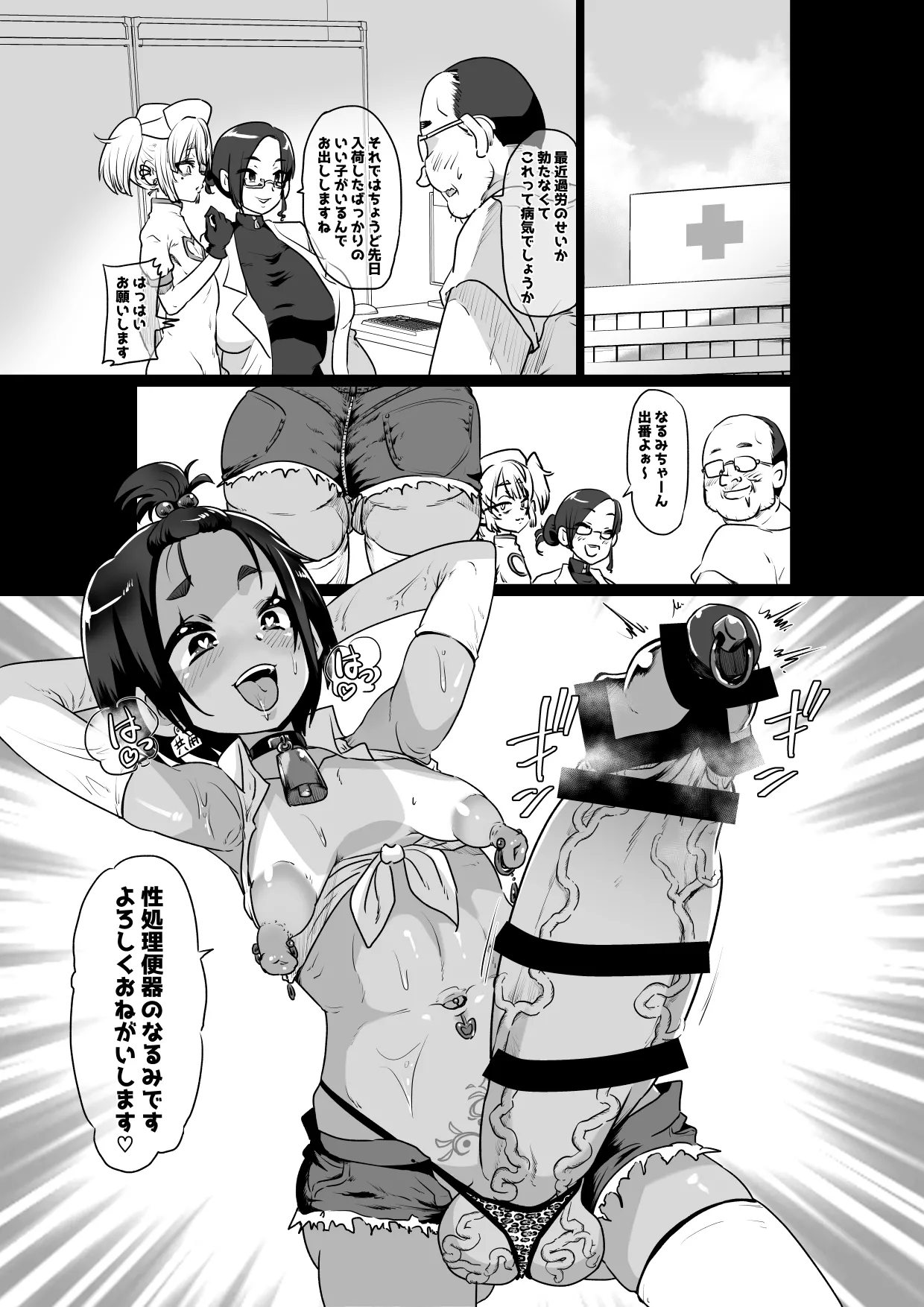 [Nikuyakitei (Nikuyaki)] Mesuiki Shinsatsushitsu imagen número 51