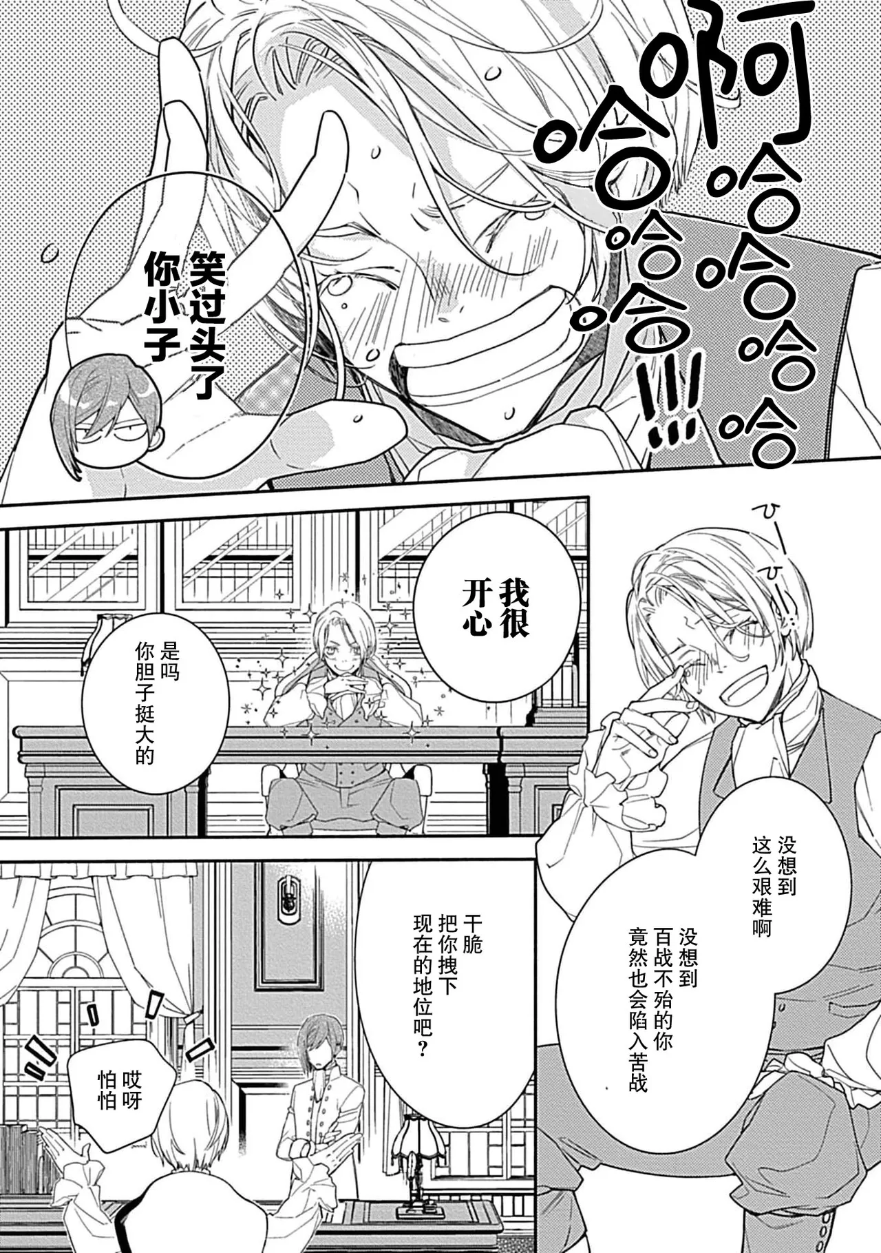 [Manobu Ishizaki / Kurein ] 2-dome no jinsei wa torikago kara dasshutsu suru hazu ga zense no otto ni tsukamae raremashi | 病娇公爵的溺爱新娘~2周目人生本该逃离鸟笼却又被前世老公抓住了~ 5 [Chinese] [莉赛特汉化组] 6eme image