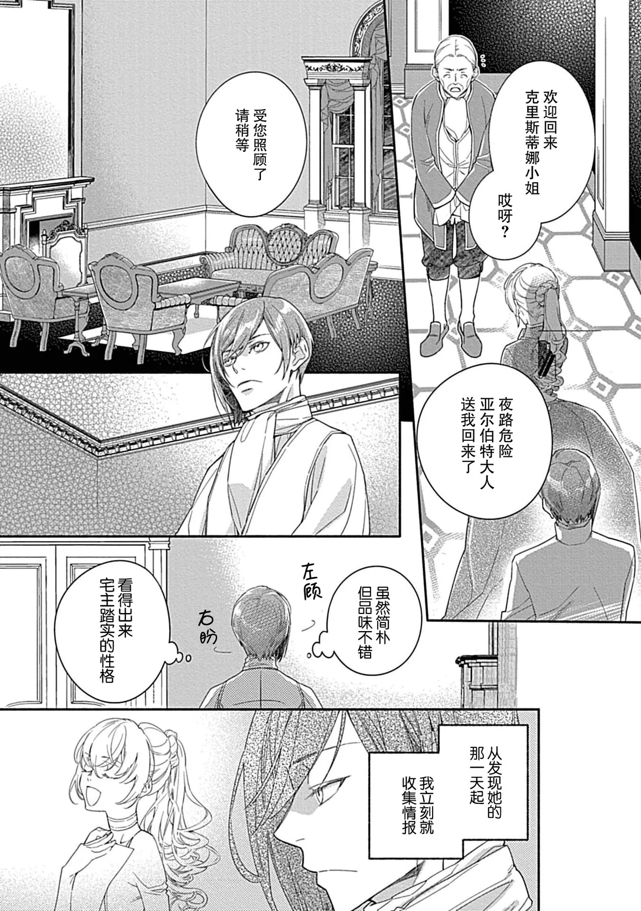 [Manobu Ishizaki / Kurein ] 2-dome no jinsei wa torikago kara dasshutsu suru hazu ga zense no otto ni tsukamae raremashi | 病娇公爵的溺爱新娘~2周目人生本该逃离鸟笼却又被前世老公抓住了~ 5 [Chinese] [莉赛特汉化组] 10eme image