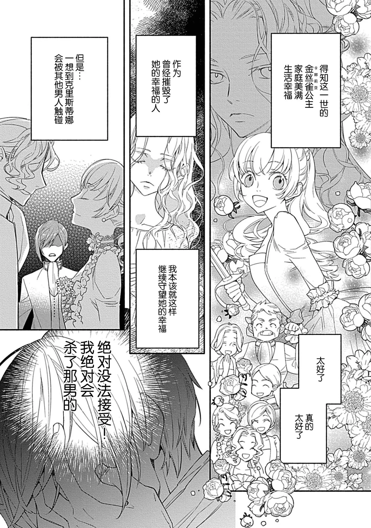 [Manobu Ishizaki / Kurein ] 2-dome no jinsei wa torikago kara dasshutsu suru hazu ga zense no otto ni tsukamae raremashi | 病娇公爵的溺爱新娘~2周目人生本该逃离鸟笼却又被前世老公抓住了~ 5 [Chinese] [莉赛特汉化组] 11eme image