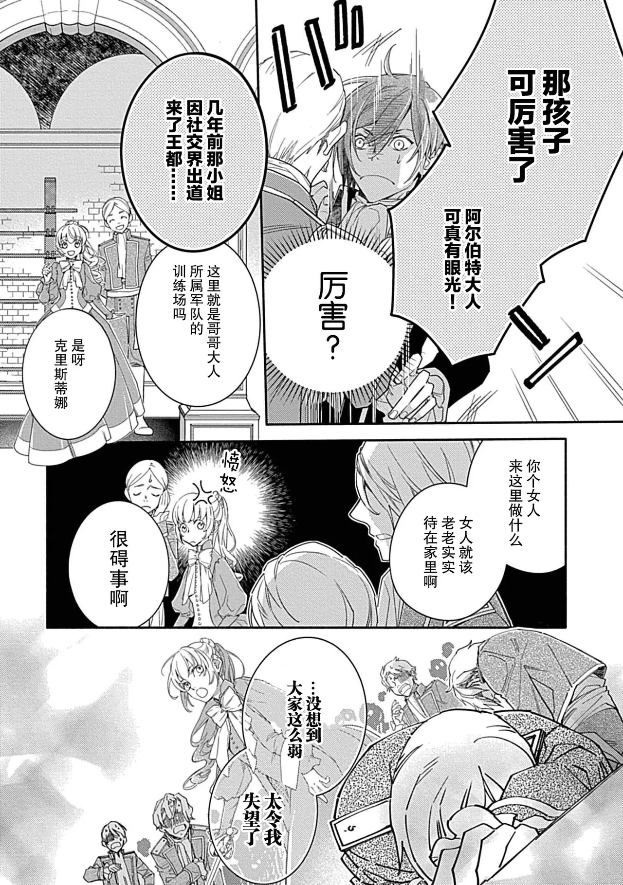[Manobu Ishizaki / Kurein ] 2-dome no jinsei wa torikago kara dasshutsu suru hazu ga zense no otto ni tsukamae raremashi | 病娇公爵的溺爱新娘~2周目人生本该逃离鸟笼却又被前世老公抓住了~ 5 [Chinese] [莉赛特汉化组] 13eme image