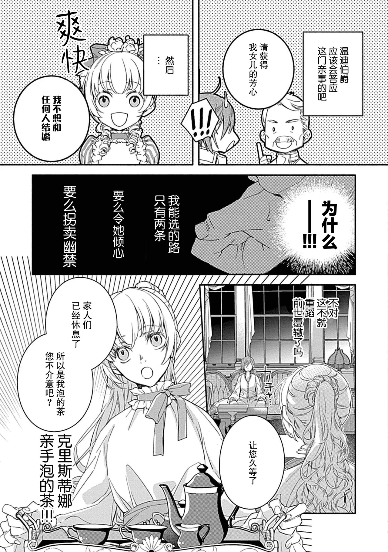 [Manobu Ishizaki / Kurein ] 2-dome no jinsei wa torikago kara dasshutsu suru hazu ga zense no otto ni tsukamae raremashi | 病娇公爵的溺爱新娘~2周目人生本该逃离鸟笼却又被前世老公抓住了~ 5 [Chinese] [莉赛特汉化组] 15eme image