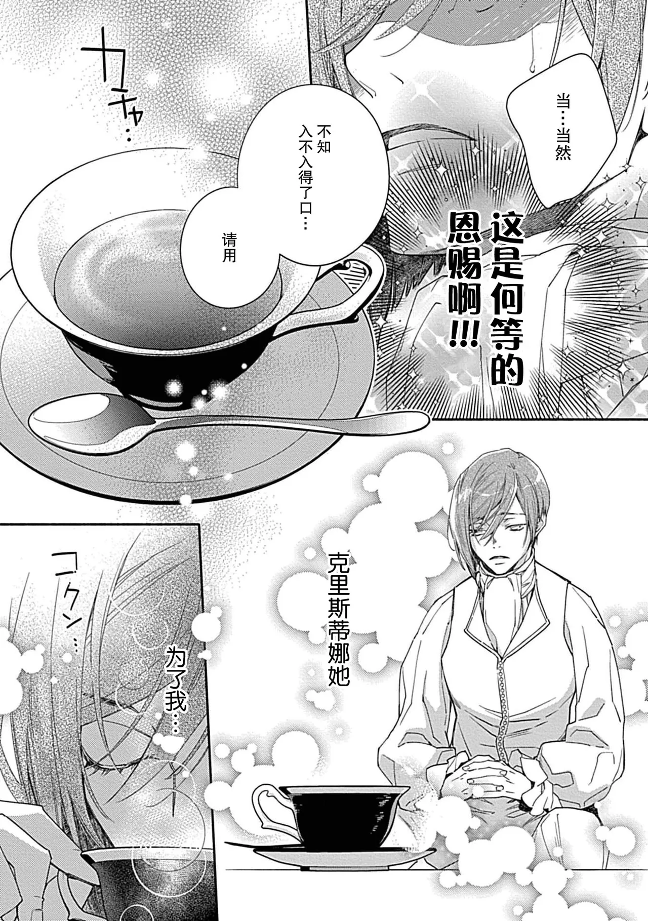 [Manobu Ishizaki / Kurein ] 2-dome no jinsei wa torikago kara dasshutsu suru hazu ga zense no otto ni tsukamae raremashi | 病娇公爵的溺爱新娘~2周目人生本该逃离鸟笼却又被前世老公抓住了~ 5 [Chinese] [莉赛特汉化组] 16eme image