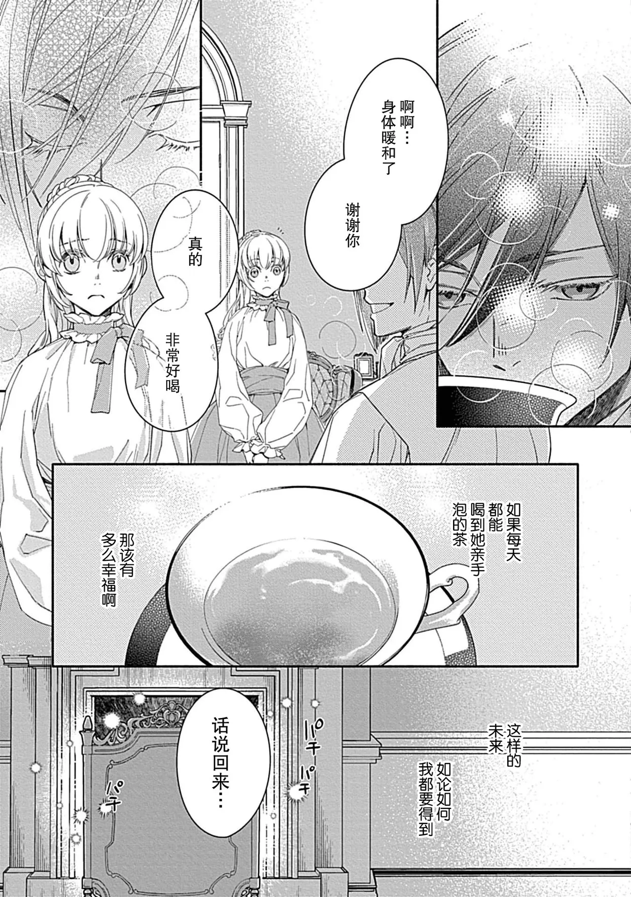 [Manobu Ishizaki / Kurein ] 2-dome no jinsei wa torikago kara dasshutsu suru hazu ga zense no otto ni tsukamae raremashi | 病娇公爵的溺爱新娘~2周目人生本该逃离鸟笼却又被前世老公抓住了~ 5 [Chinese] [莉赛特汉化组] 17eme image
