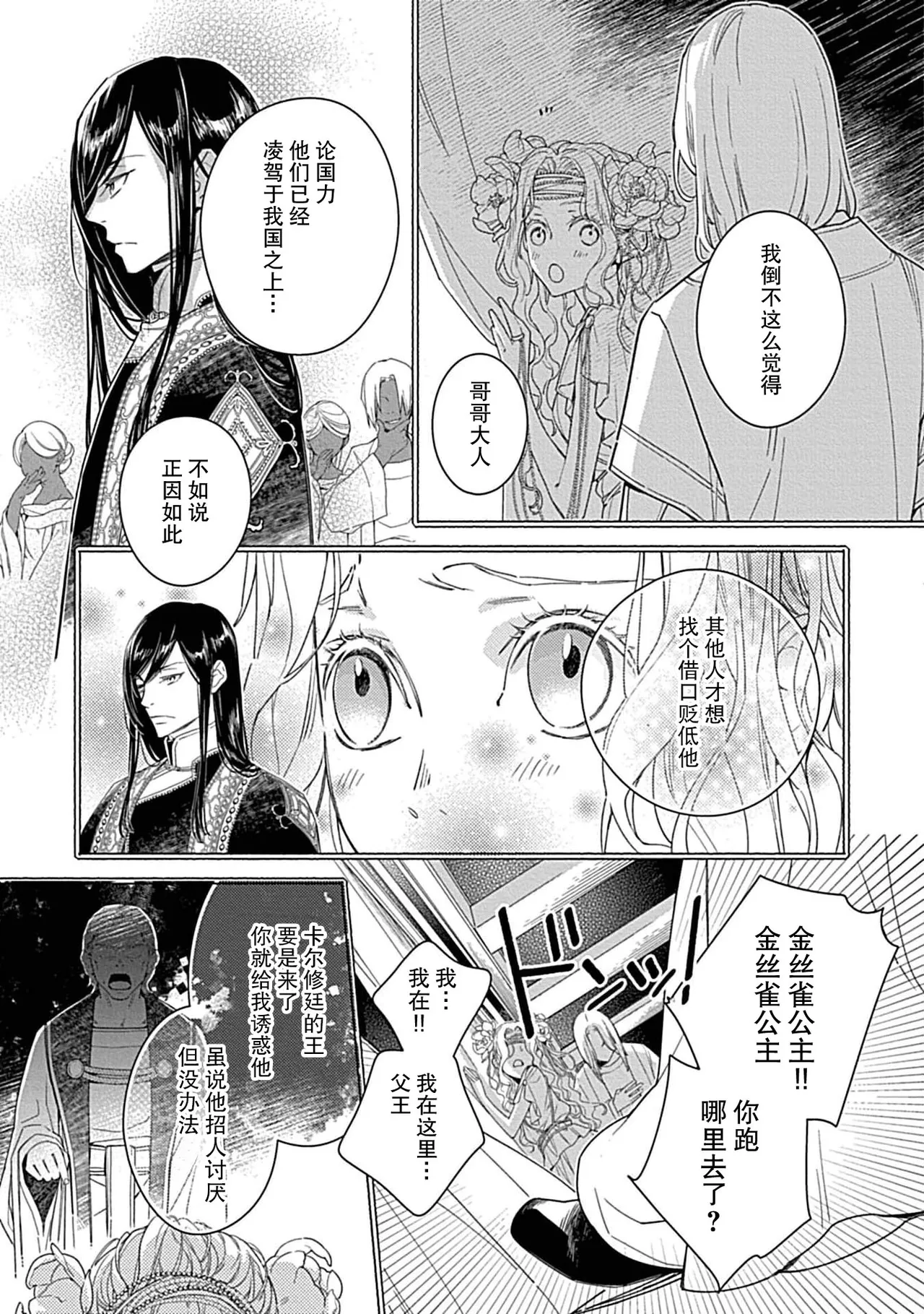 [Manobu Ishizaki / Kurein ] 2-dome no jinsei wa torikago kara dasshutsu suru hazu ga zense no otto ni tsukamae raremashi | 病娇公爵的溺爱新娘~2周目人生本该逃离鸟笼却又被前世老公抓住了~ 5 [Chinese] [莉赛特汉化组] 29eme image