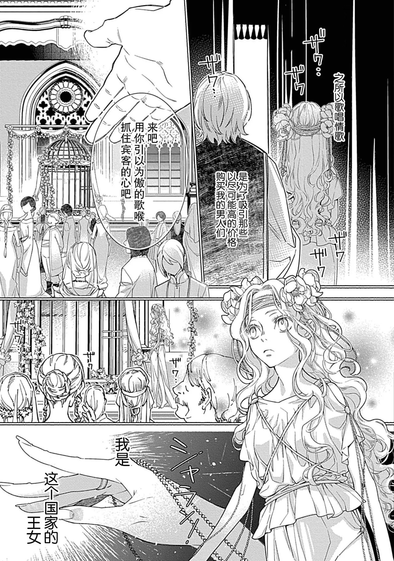 [Manobu Ishizaki / Kurein ] 2-dome no jinsei wa torikago kara dasshutsu suru hazu ga zense no otto ni tsukamae raremashi | 病娇公爵的溺爱新娘~2周目人生本该逃离鸟笼却又被前世老公抓住了~ 5 [Chinese] [莉赛特汉化组] 31eme image