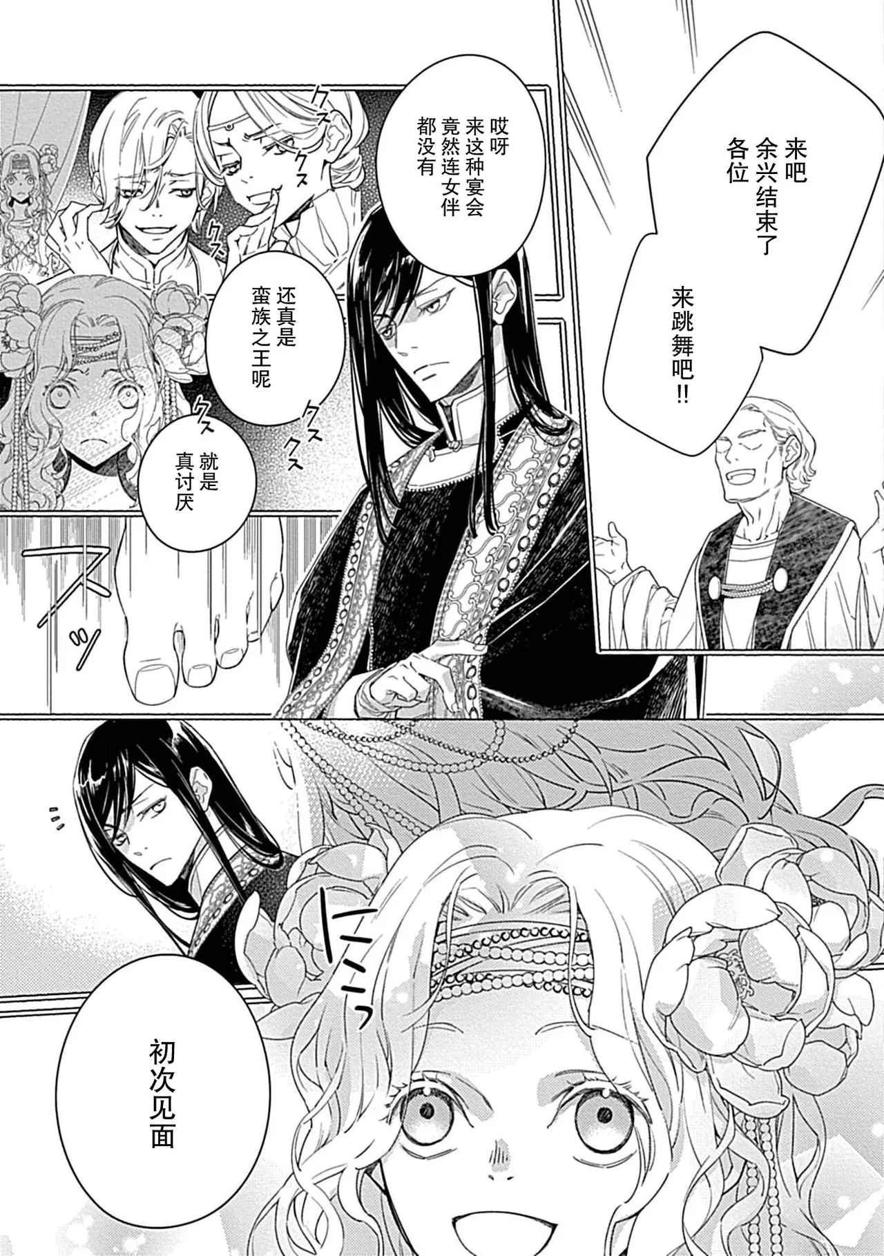 [Manobu Ishizaki / Kurein ] 2-dome no jinsei wa torikago kara dasshutsu suru hazu ga zense no otto ni tsukamae raremashi | 病娇公爵的溺爱新娘~2周目人生本该逃离鸟笼却又被前世老公抓住了~ 5 [Chinese] [莉赛特汉化组] 33eme image