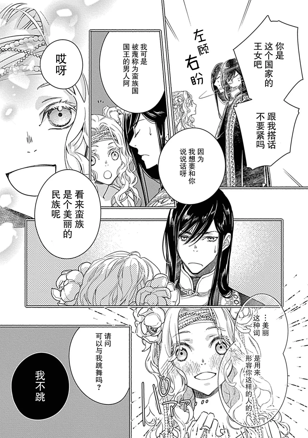 [Manobu Ishizaki / Kurein ] 2-dome no jinsei wa torikago kara dasshutsu suru hazu ga zense no otto ni tsukamae raremashi | 病娇公爵的溺爱新娘~2周目人生本该逃离鸟笼却又被前世老公抓住了~ 5 [Chinese] [莉赛特汉化组] 34eme image