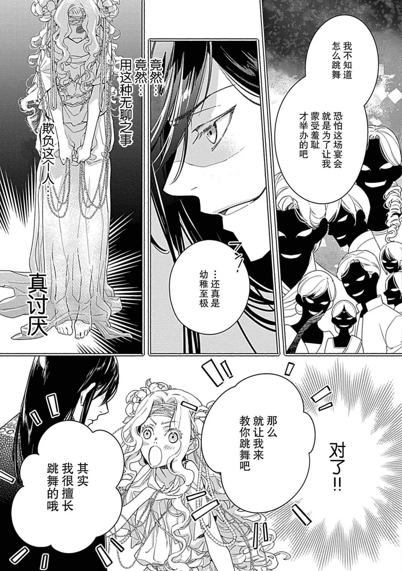 [Manobu Ishizaki / Kurein ] 2-dome no jinsei wa torikago kara dasshutsu suru hazu ga zense no otto ni tsukamae raremashi | 病娇公爵的溺爱新娘~2周目人生本该逃离鸟笼却又被前世老公抓住了~ 5 [Chinese] [莉赛特汉化组] 35eme image