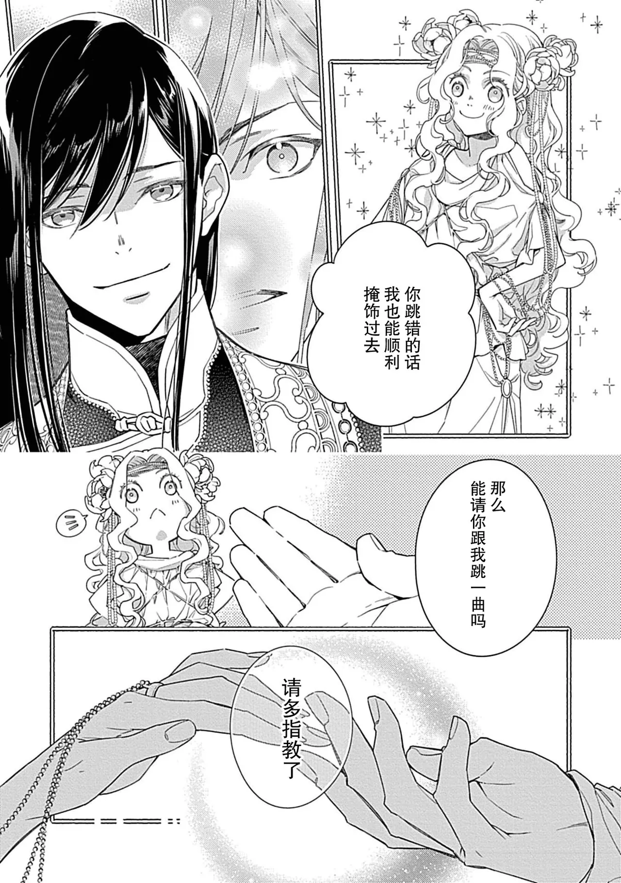 [Manobu Ishizaki / Kurein ] 2-dome no jinsei wa torikago kara dasshutsu suru hazu ga zense no otto ni tsukamae raremashi | 病娇公爵的溺爱新娘~2周目人生本该逃离鸟笼却又被前世老公抓住了~ 5 [Chinese] [莉赛特汉化组] 36eme image