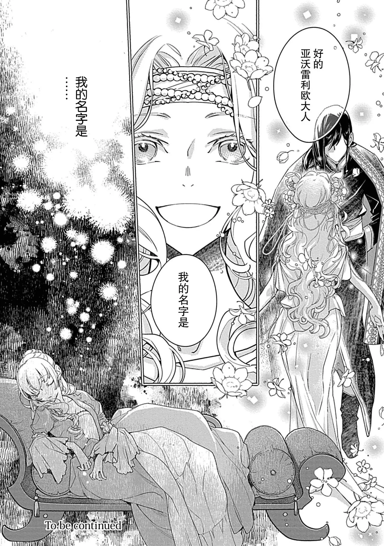 [Manobu Ishizaki / Kurein ] 2-dome no jinsei wa torikago kara dasshutsu suru hazu ga zense no otto ni tsukamae raremashi | 病娇公爵的溺爱新娘~2周目人生本该逃离鸟笼却又被前世老公抓住了~ 5 [Chinese] [莉赛特汉化组] 38eme image