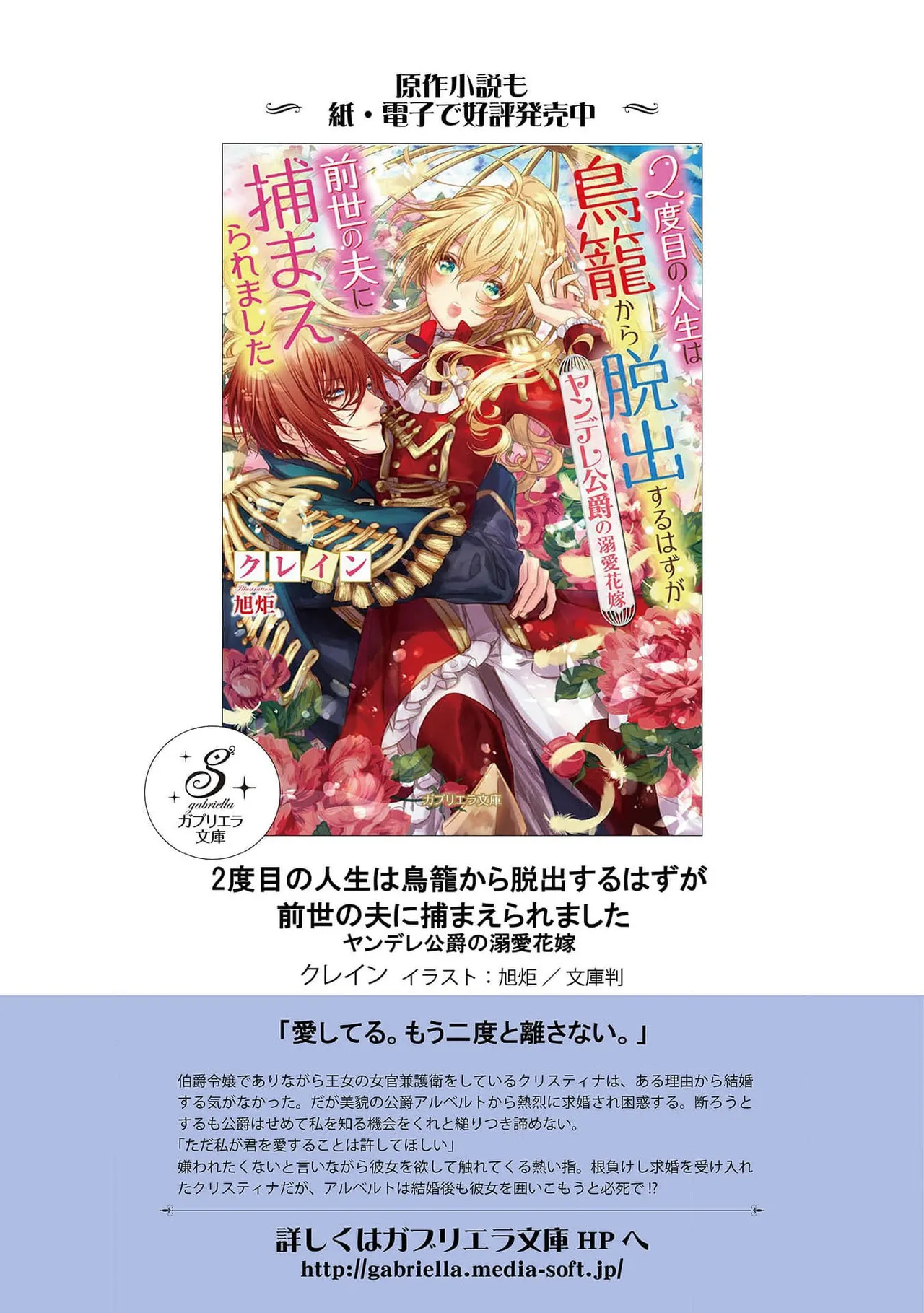 [Manobu Ishizaki / Kurein ] 2-dome no jinsei wa torikago kara dasshutsu suru hazu ga zense no otto ni tsukamae raremashi | 病娇公爵的溺爱新娘~2周目人生本该逃离鸟笼却又被前世老公抓住了~ 5 [Chinese] [莉赛特汉化组] 40eme image