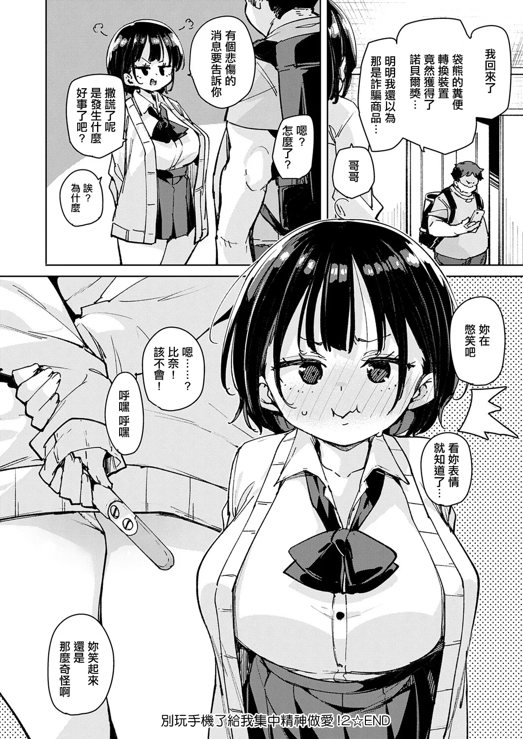 [丸居まる]スマホいじってないでセックスに集中しなさい！2 26eme image