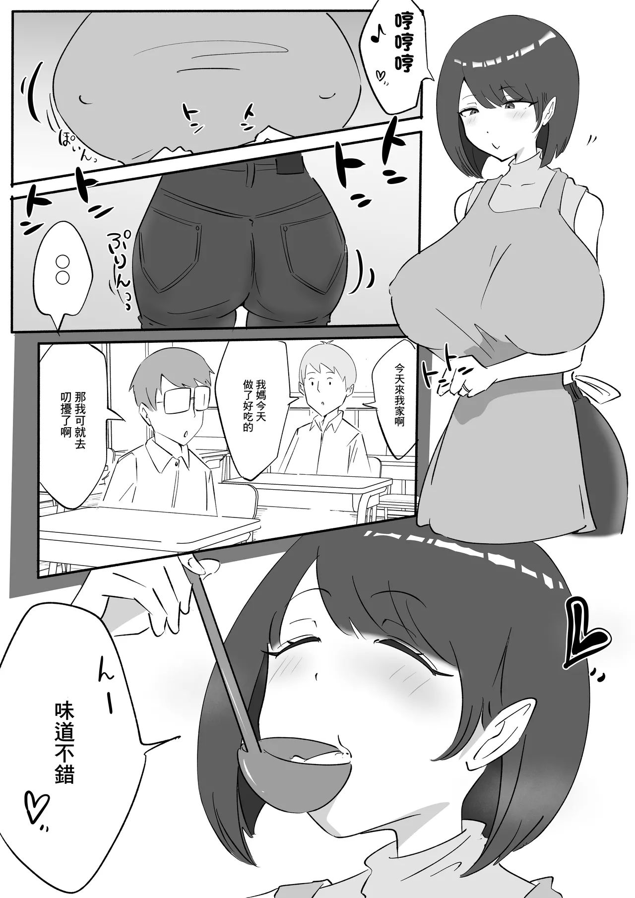 [たおぽぽ]朋友的巨乳騷媽 2eme image