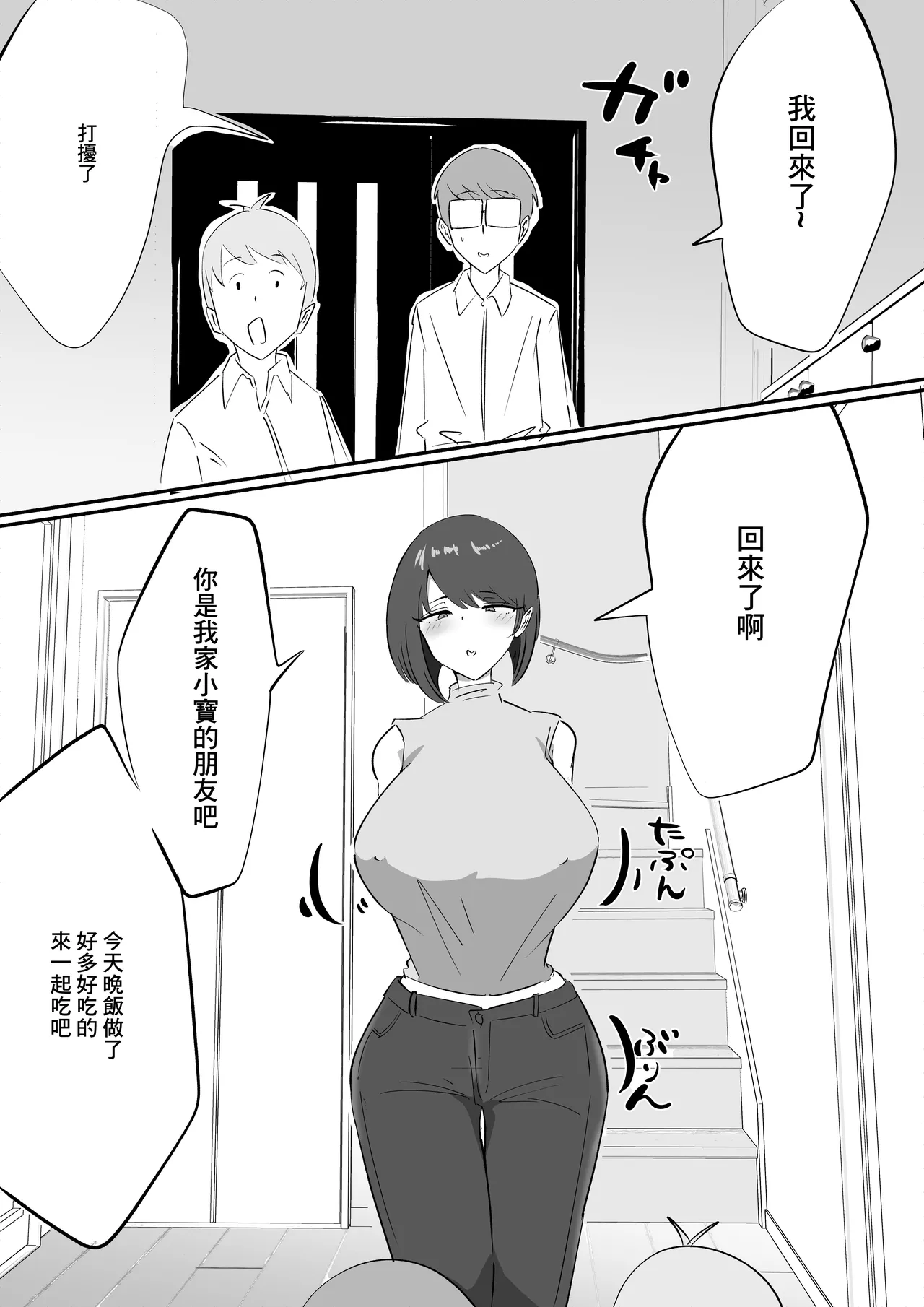 [たおぽぽ]朋友的巨乳騷媽 3eme image