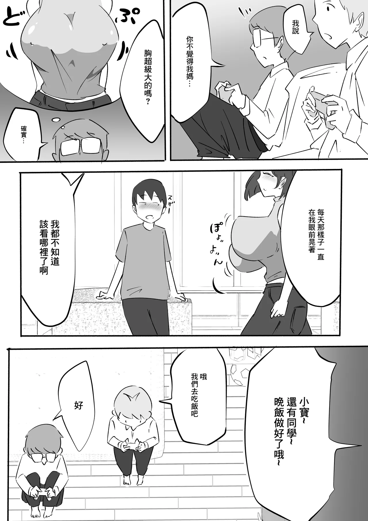 [たおぽぽ]朋友的巨乳騷媽 4eme image