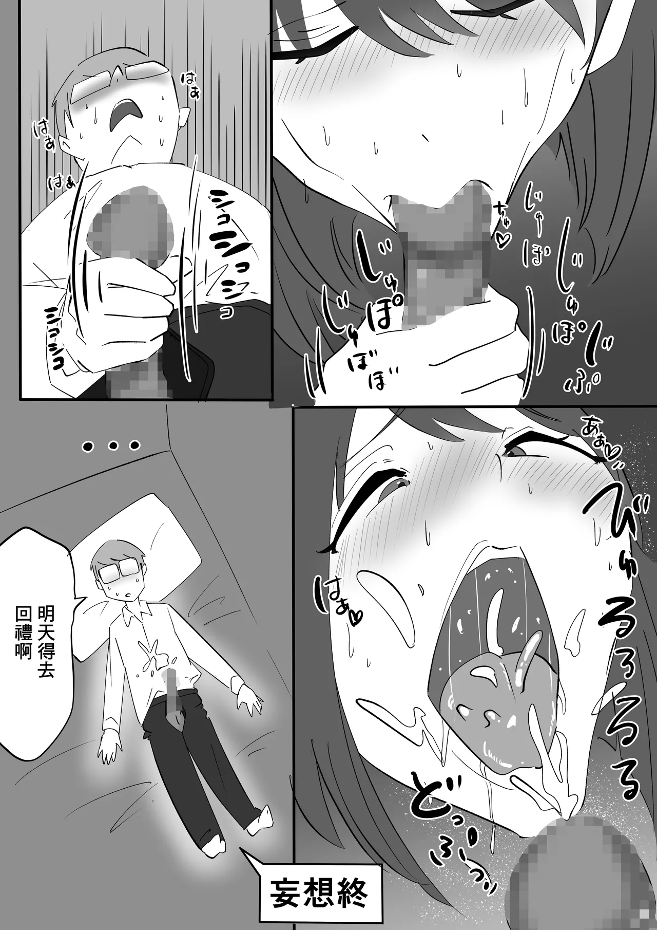 [たおぽぽ]朋友的巨乳騷媽 8eme image