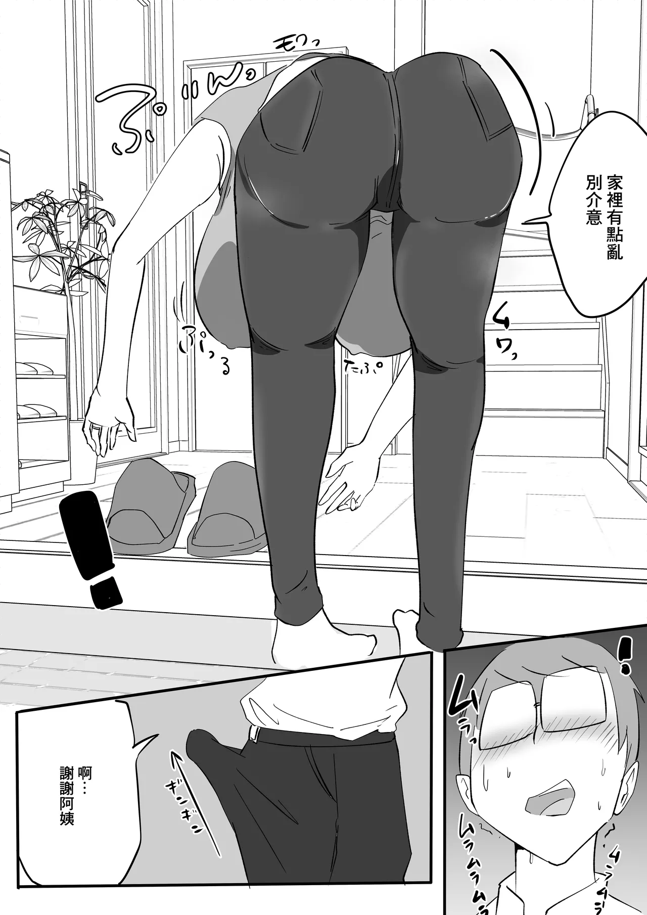 [たおぽぽ]朋友的巨乳騷媽 10eme image