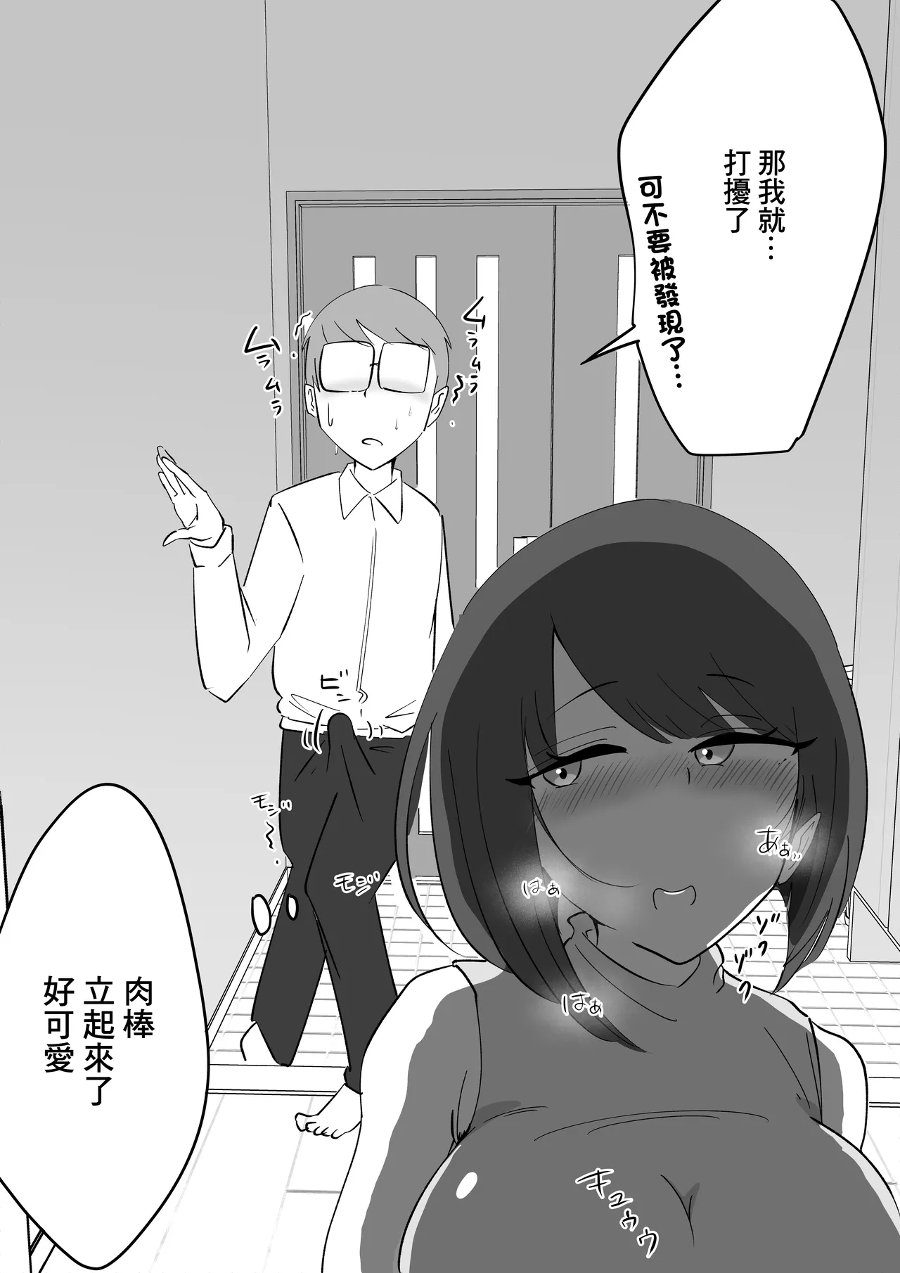 [たおぽぽ]朋友的巨乳騷媽 11eme image