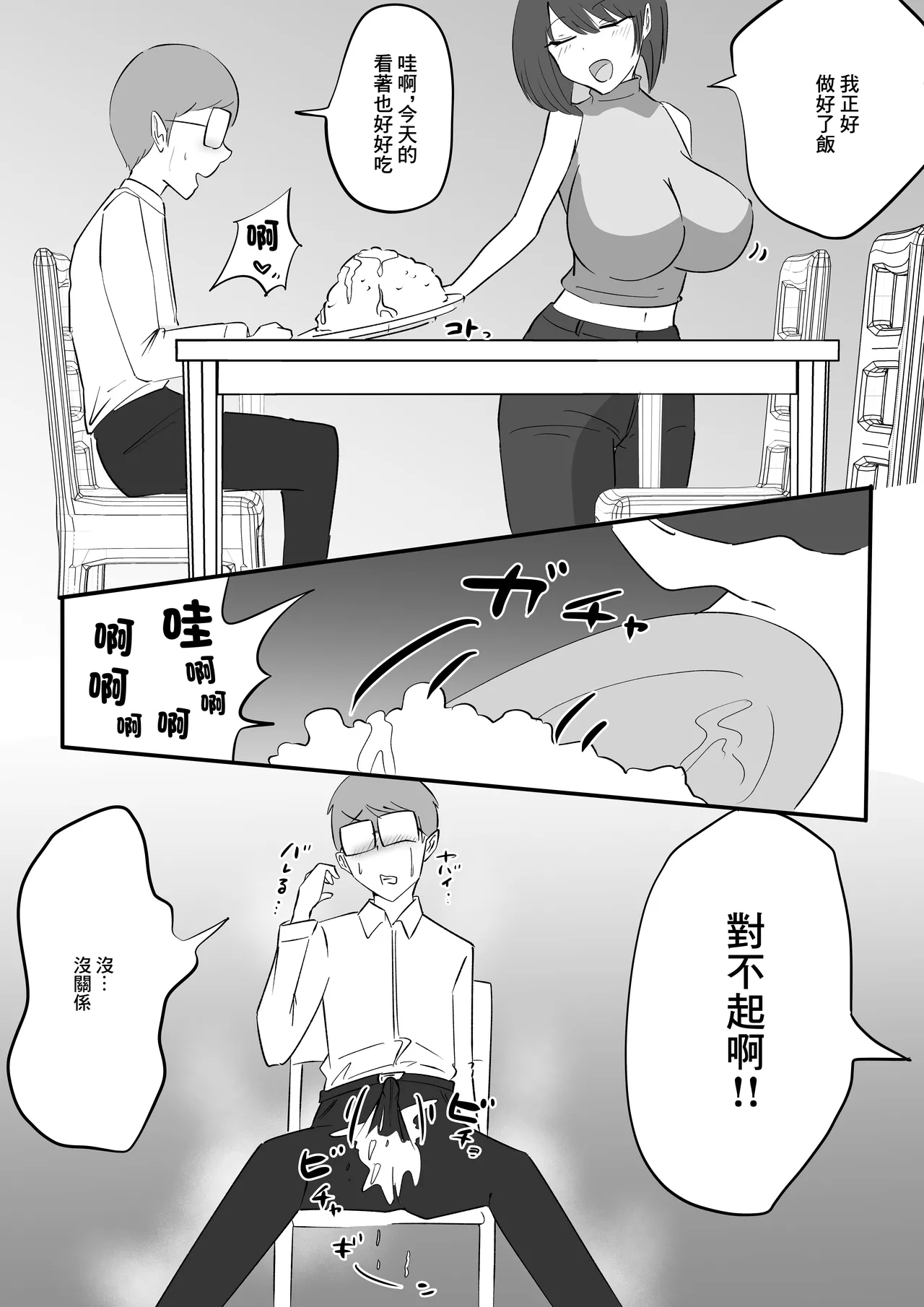 [たおぽぽ]朋友的巨乳騷媽 12eme image