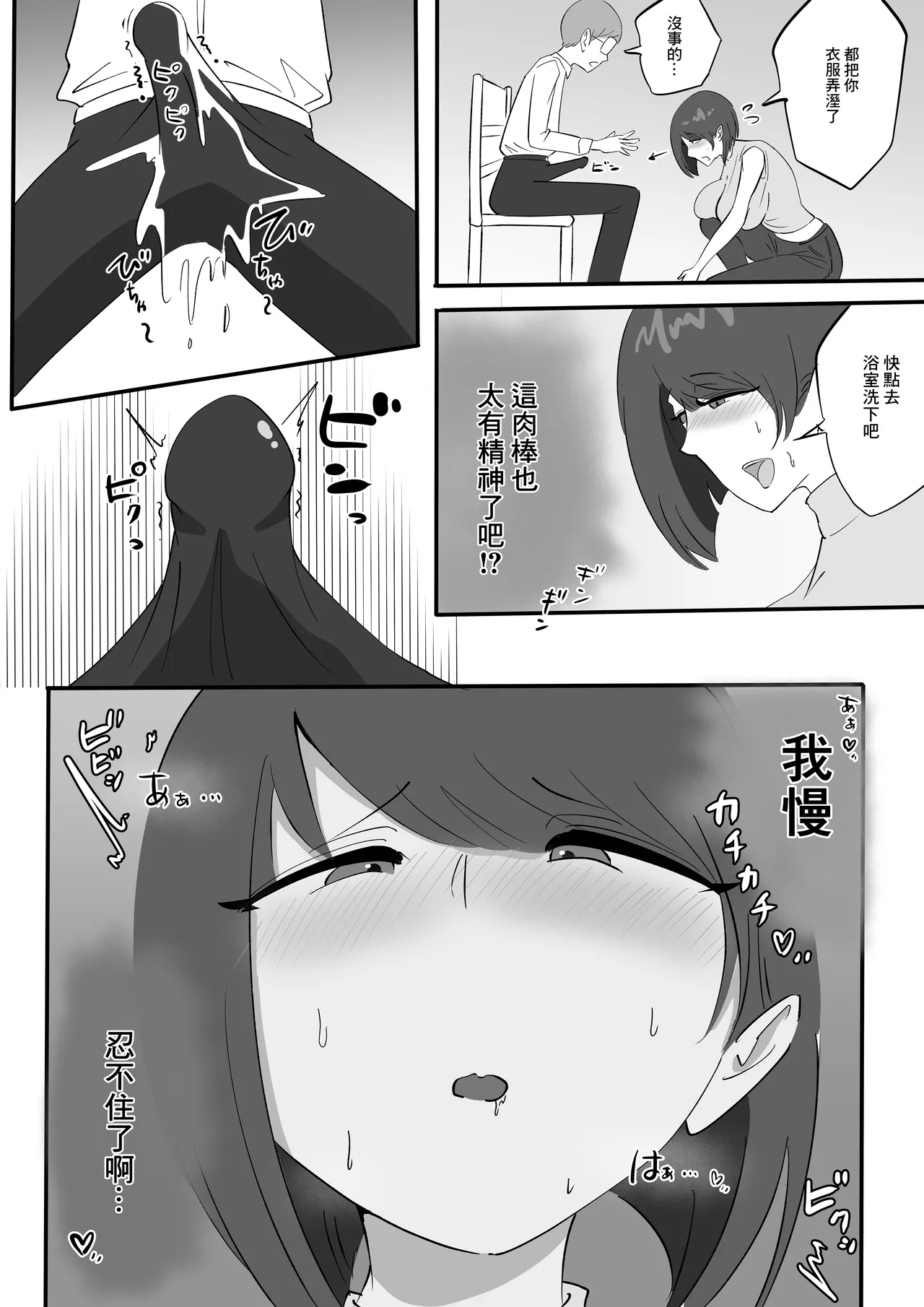 [たおぽぽ]朋友的巨乳騷媽 13eme image