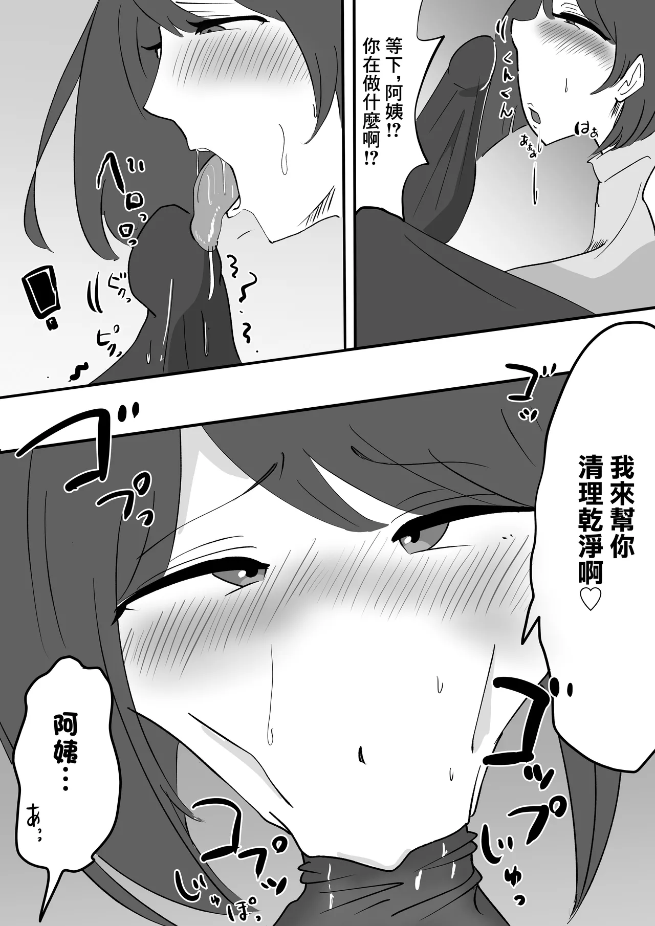 [たおぽぽ]朋友的巨乳騷媽 14eme image