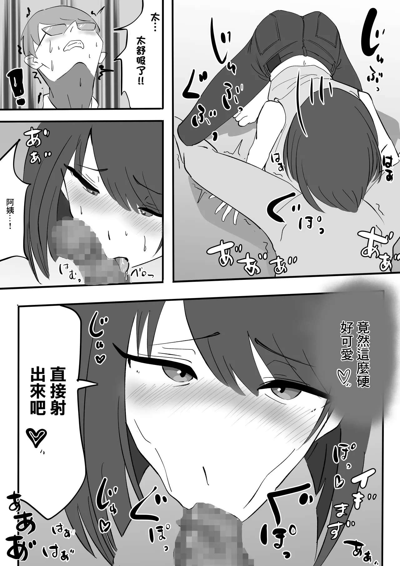 [たおぽぽ]朋友的巨乳騷媽 16eme image