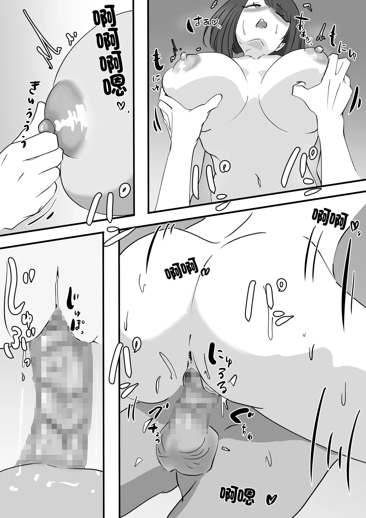 [たおぽぽ]朋友的巨乳騷媽 26eme image