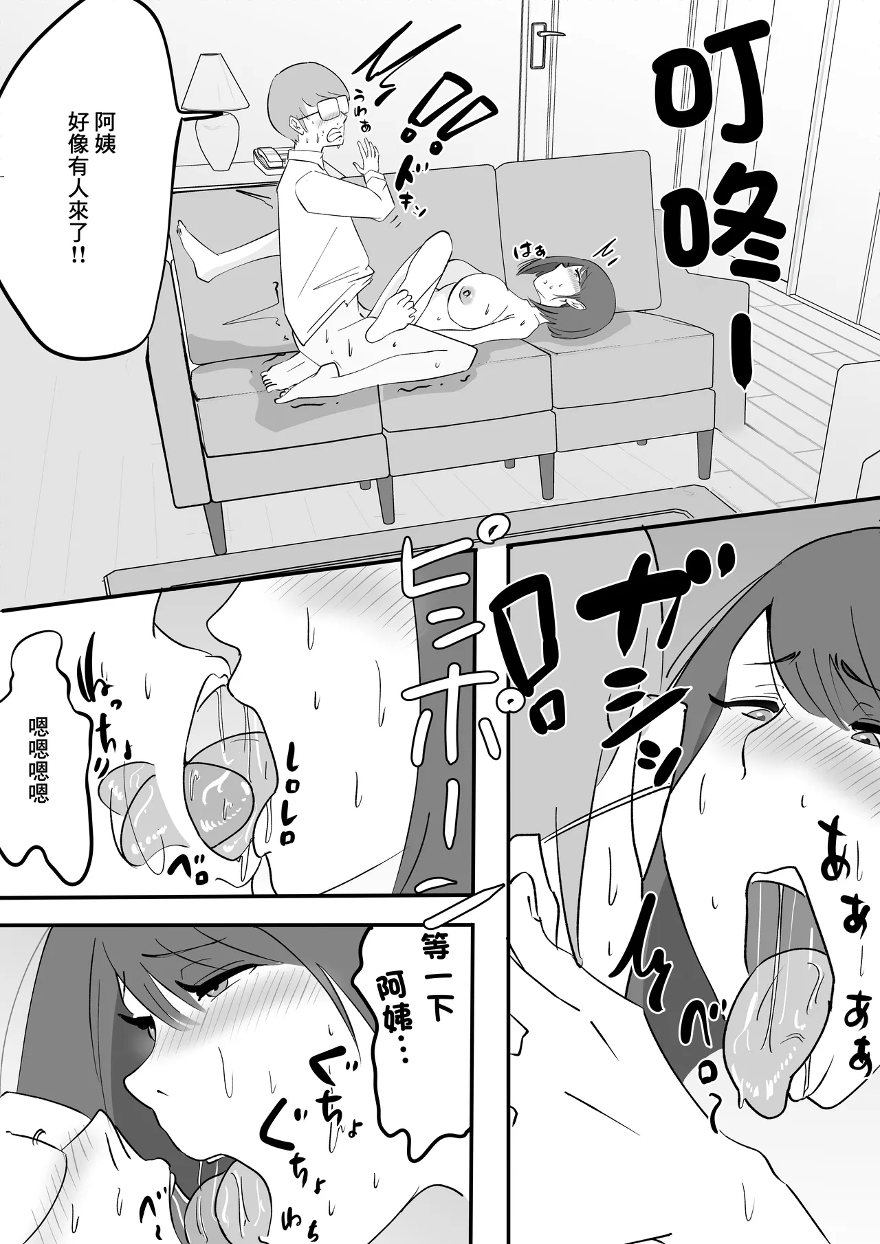 [たおぽぽ]朋友的巨乳騷媽 30eme image