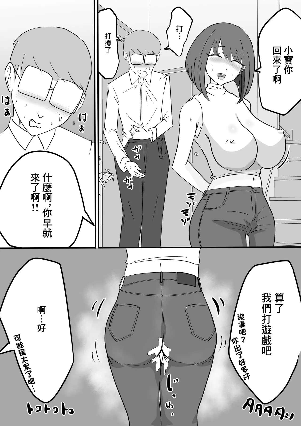 [たおぽぽ]朋友的巨乳騷媽 36eme image