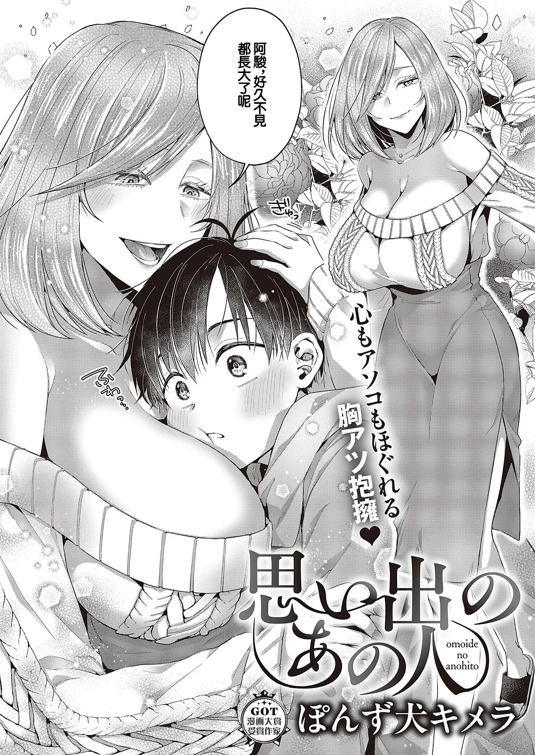 [Ponzu Inukimera] Omoide no Ano Hito (COMIC ExE 65) [Chinese] [Digital] 2eme image