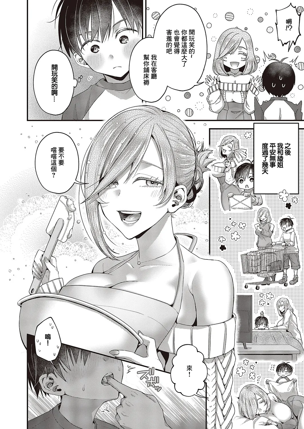 [Ponzu Inukimera] Omoide no Ano Hito (COMIC ExE 65) [Chinese] [Digital] 4eme image